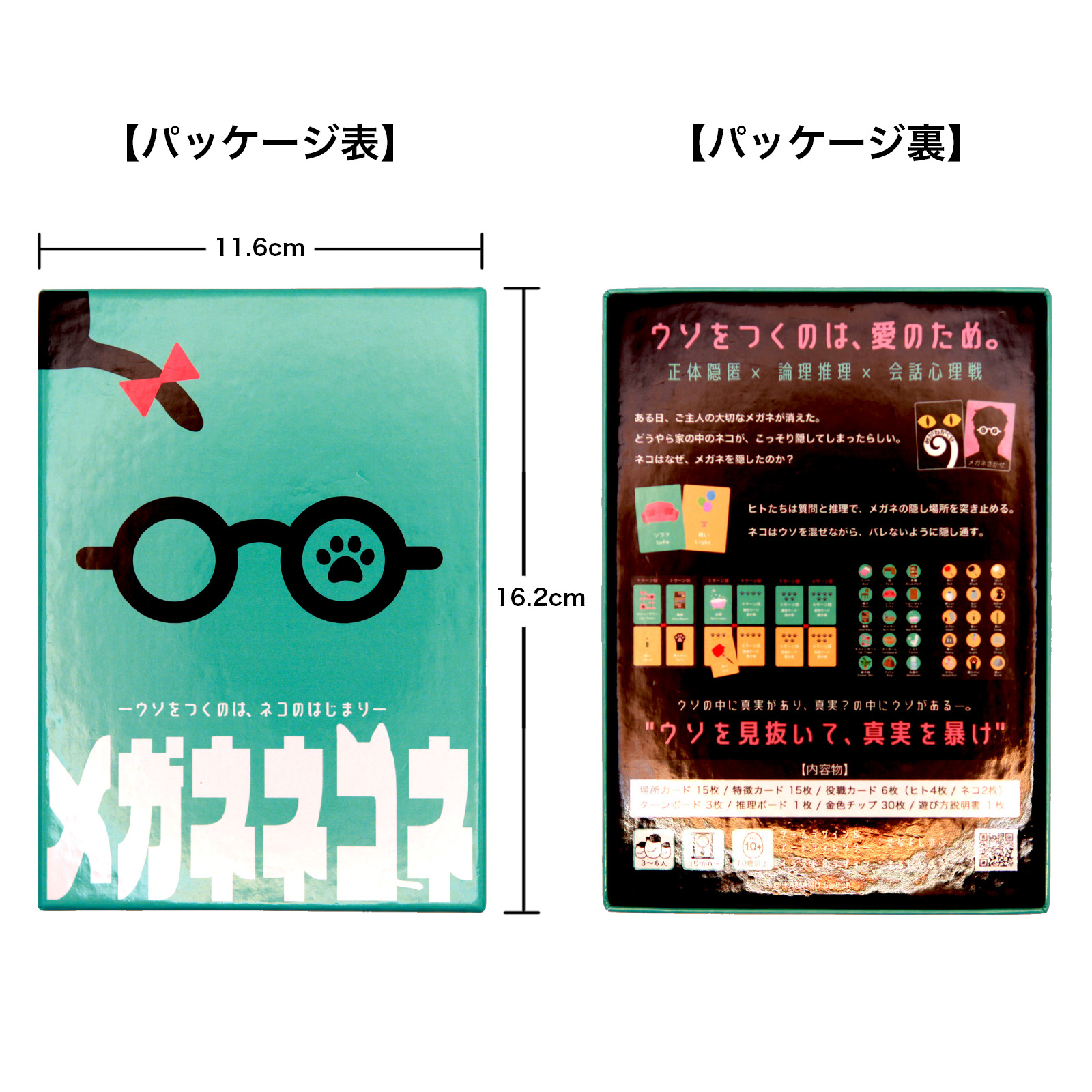 メガネネコネ ＜一緒に遊べる体験型ギフト＞