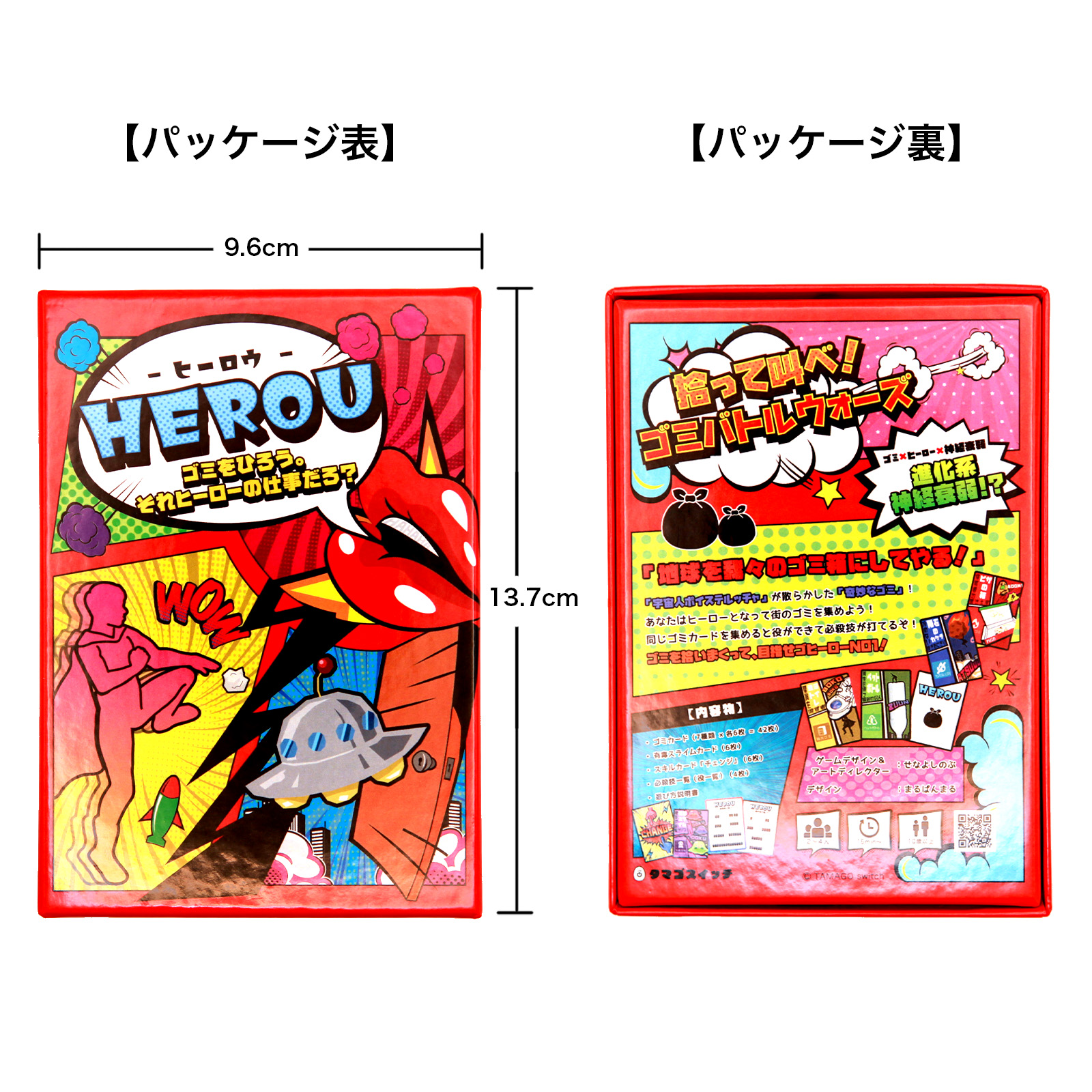 HEROU ＜一緒に遊べる体験型ギフト＞