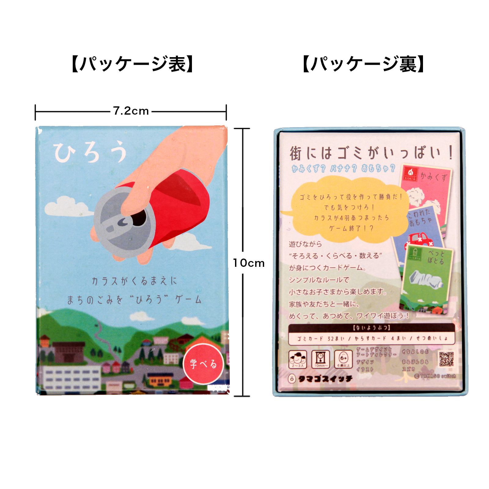 ひろう ＜一緒に遊べる体験型ギフト＞