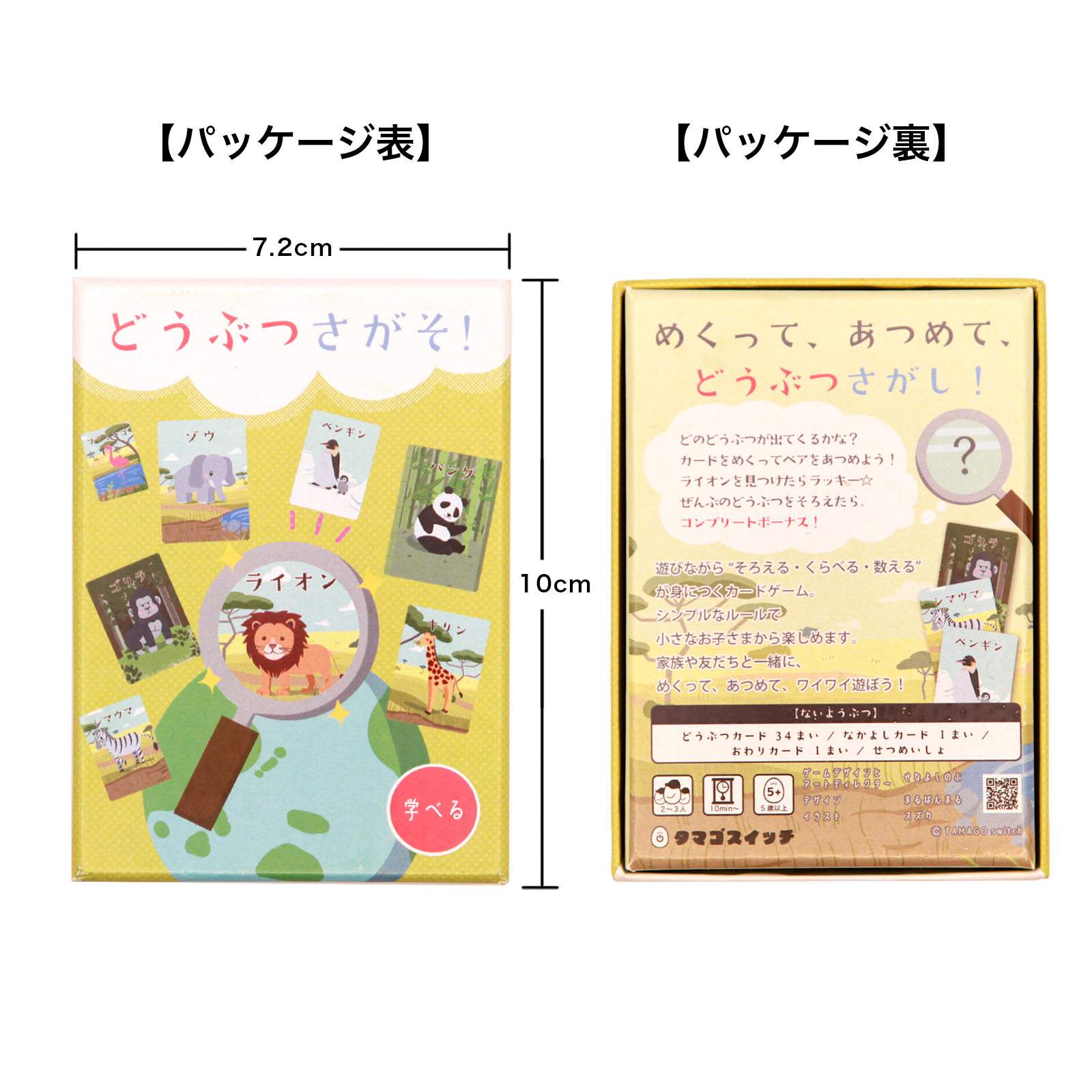 どうぶつさがそ！ ＜一緒に遊べる体験型ギフト＞