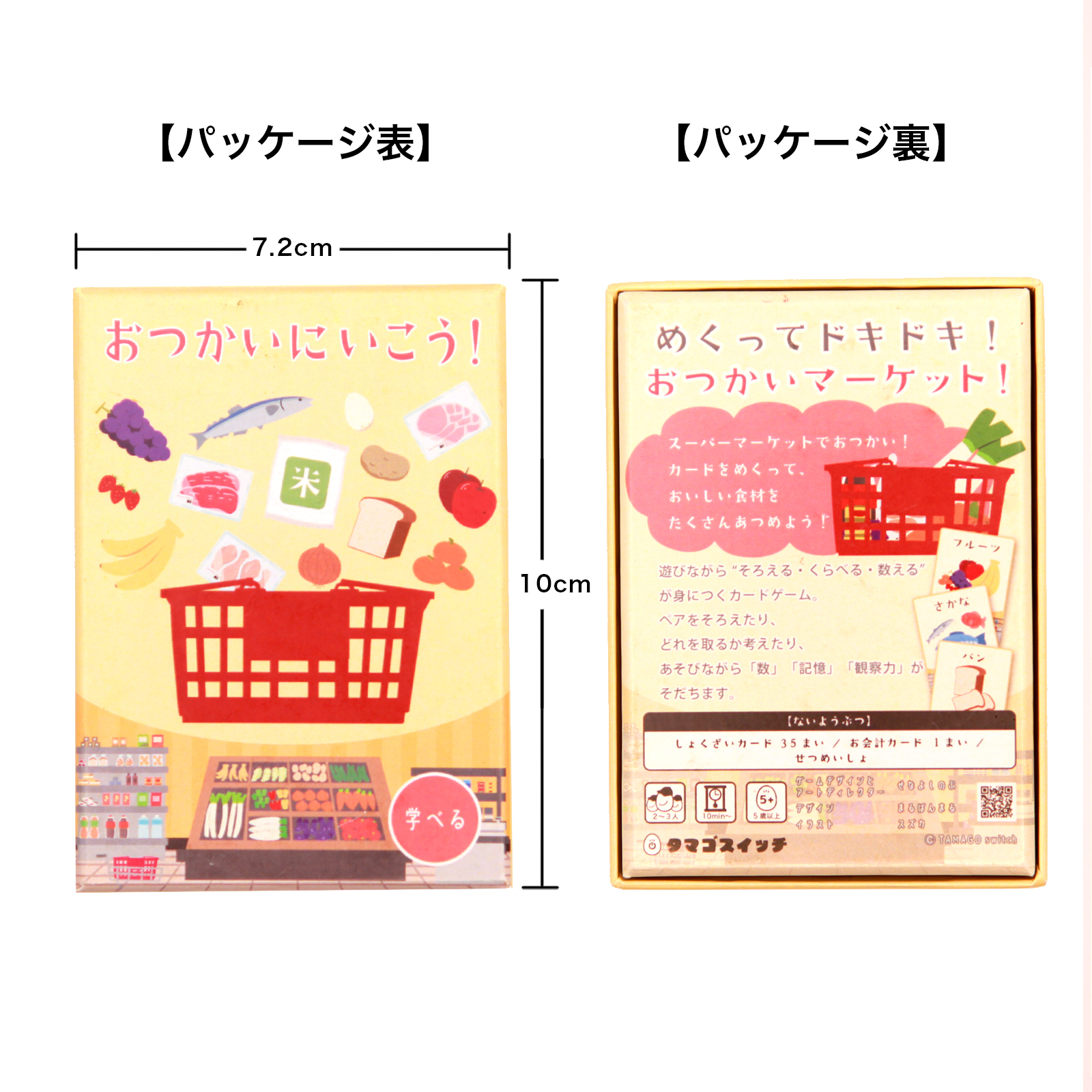 おつかいにいこう！ ＜一緒に遊べる体験型ギフト＞