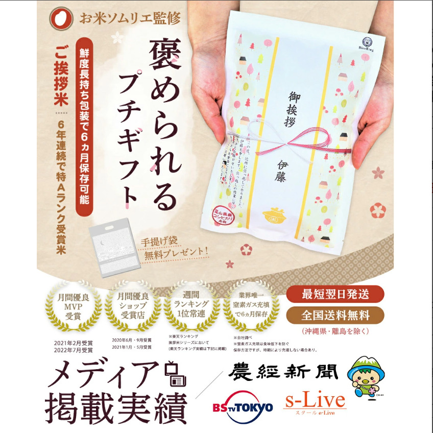 挨拶米4合（3個セット）送料無料