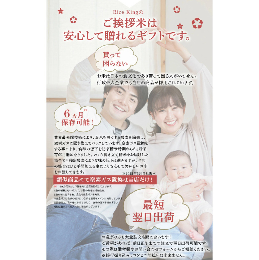 挨拶米4合（3個セット）送料無料