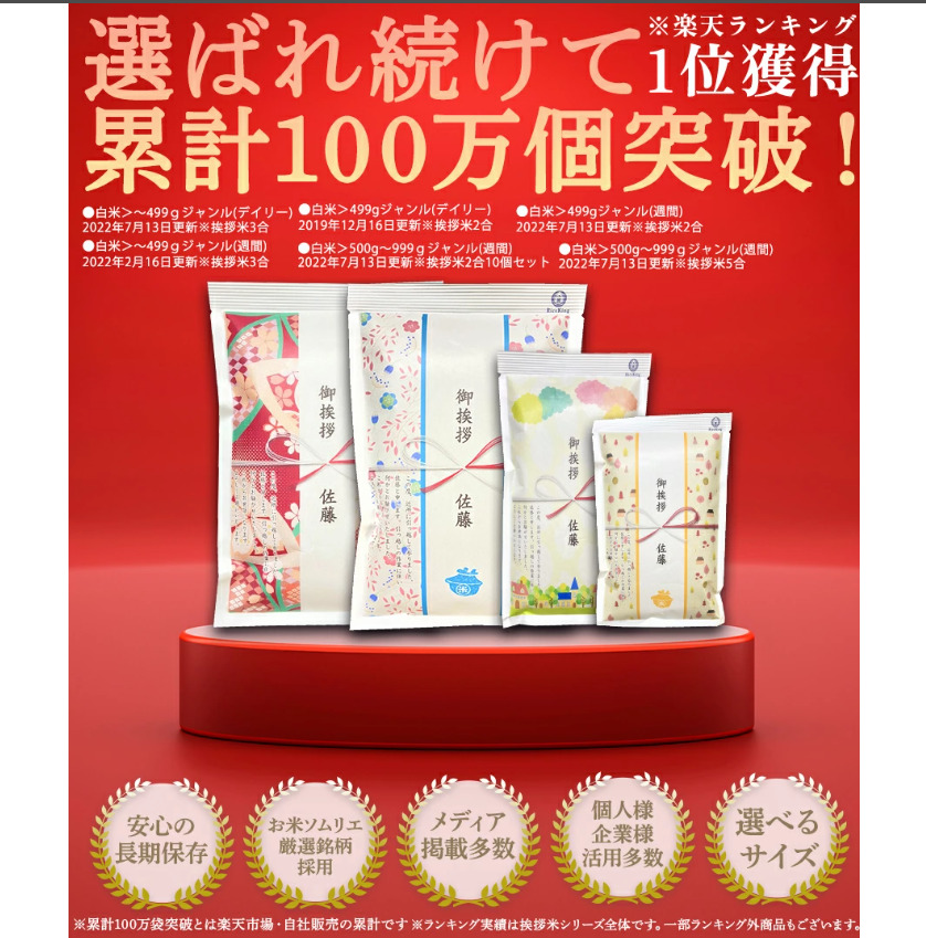 挨拶米5合（3個セット）送料無料