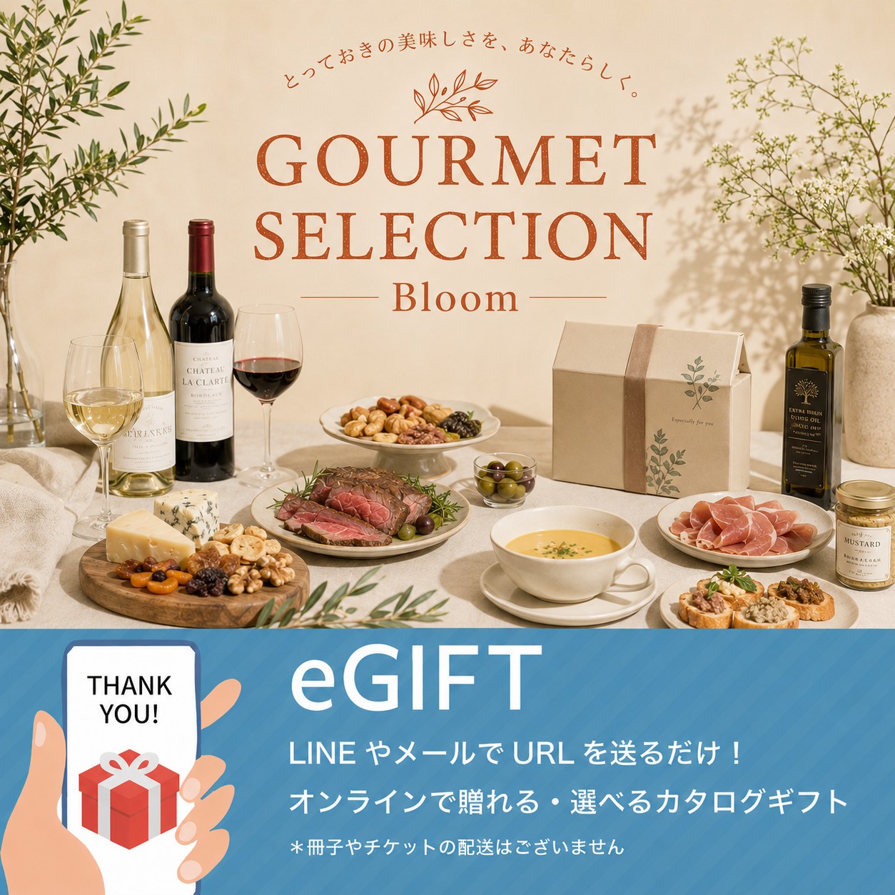 【eギフト】カタログ "グルメセレクション"【Bloom】