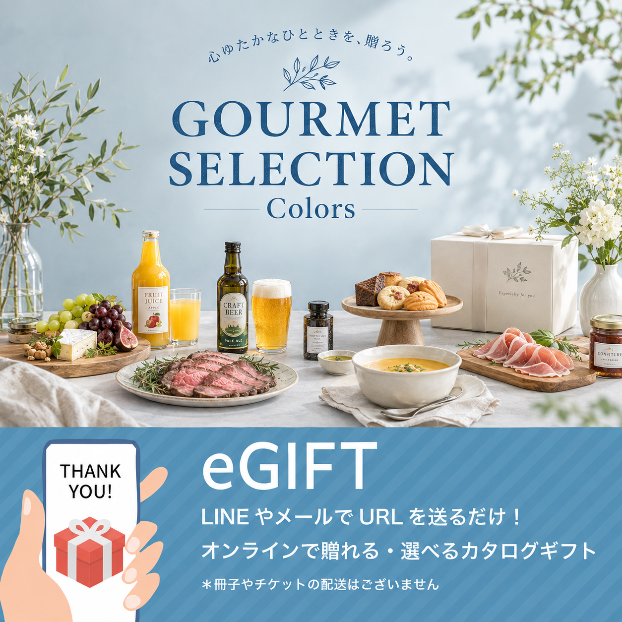 【eギフト】カタログ "グルメセレクション"【Colors】