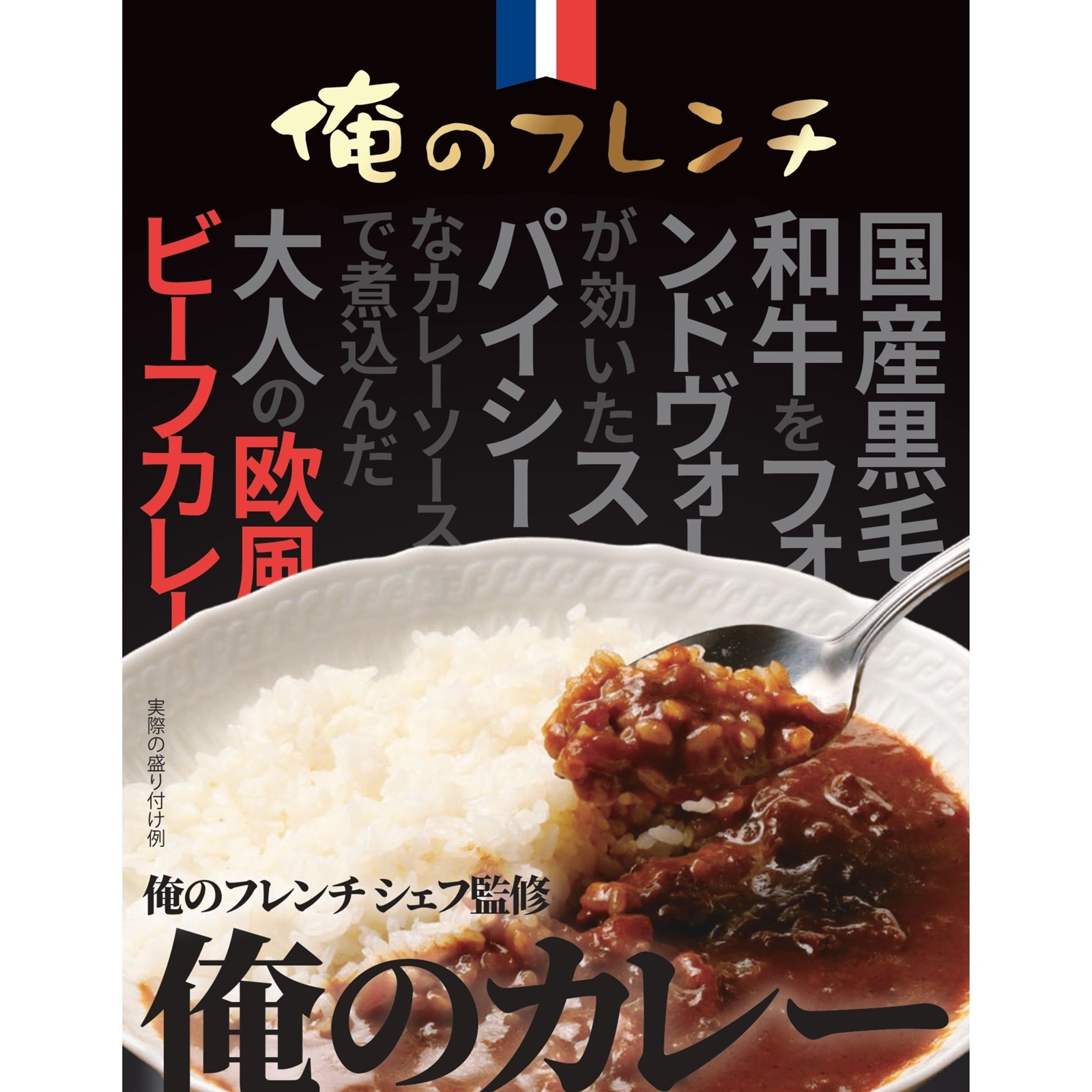 国産牛カレー6種食べ比べ