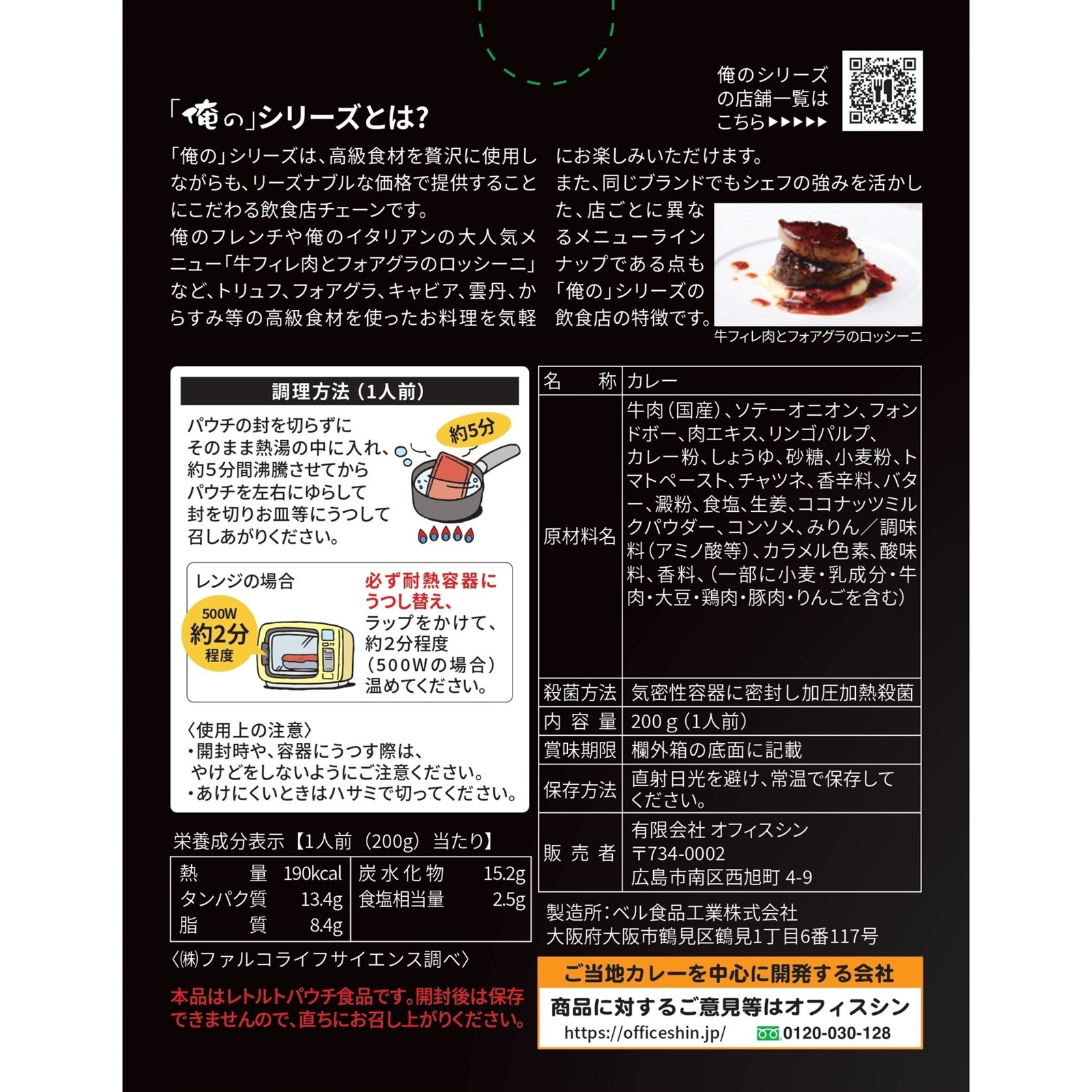 国産牛カレー6種食べ比べ