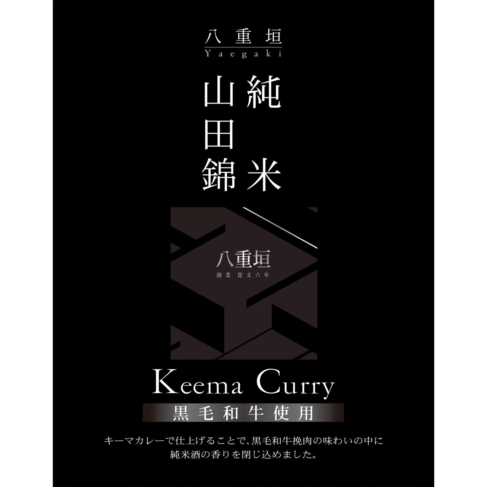 国産牛カレー6種食べ比べ