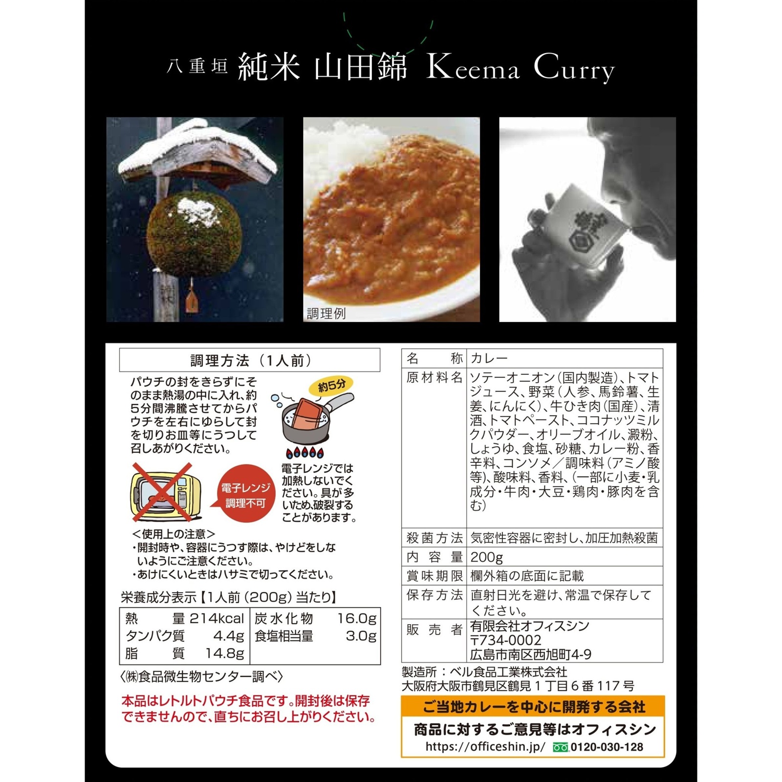 国産牛カレー6種食べ比べ
