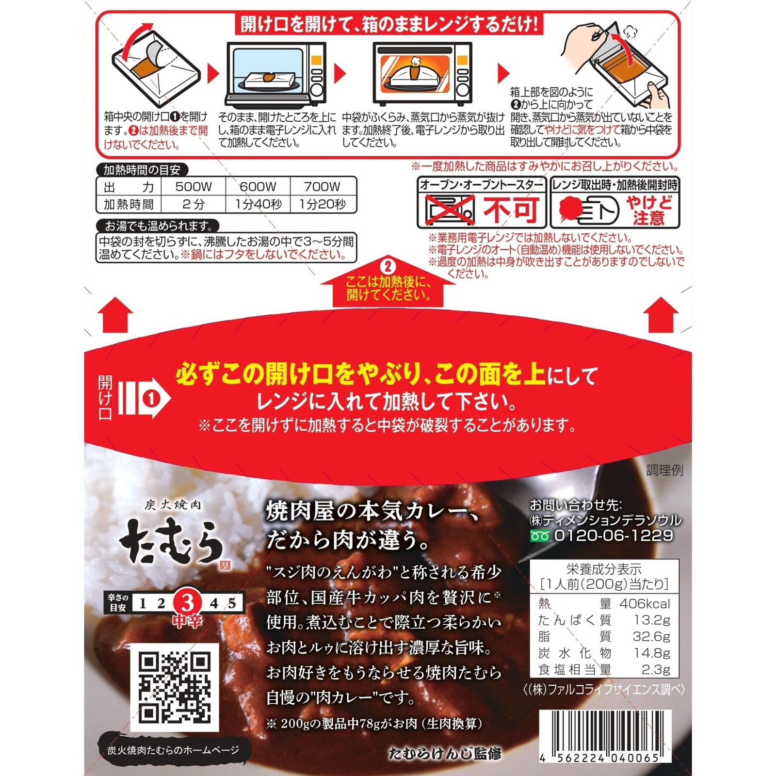 国産牛カレー6種食べ比べ