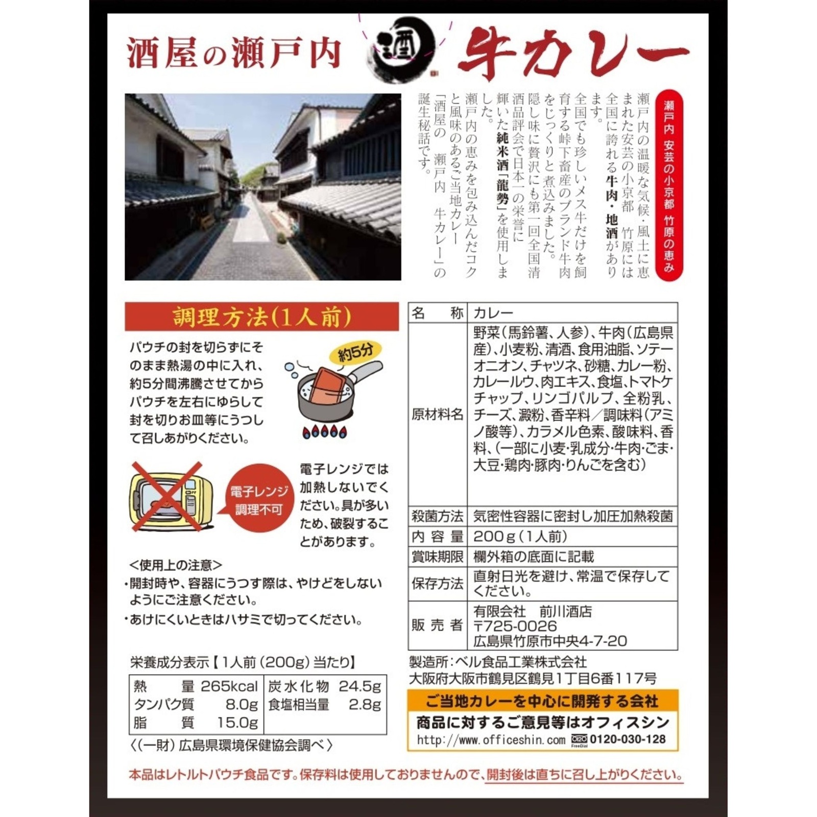 国産牛カレー6種食べ比べ