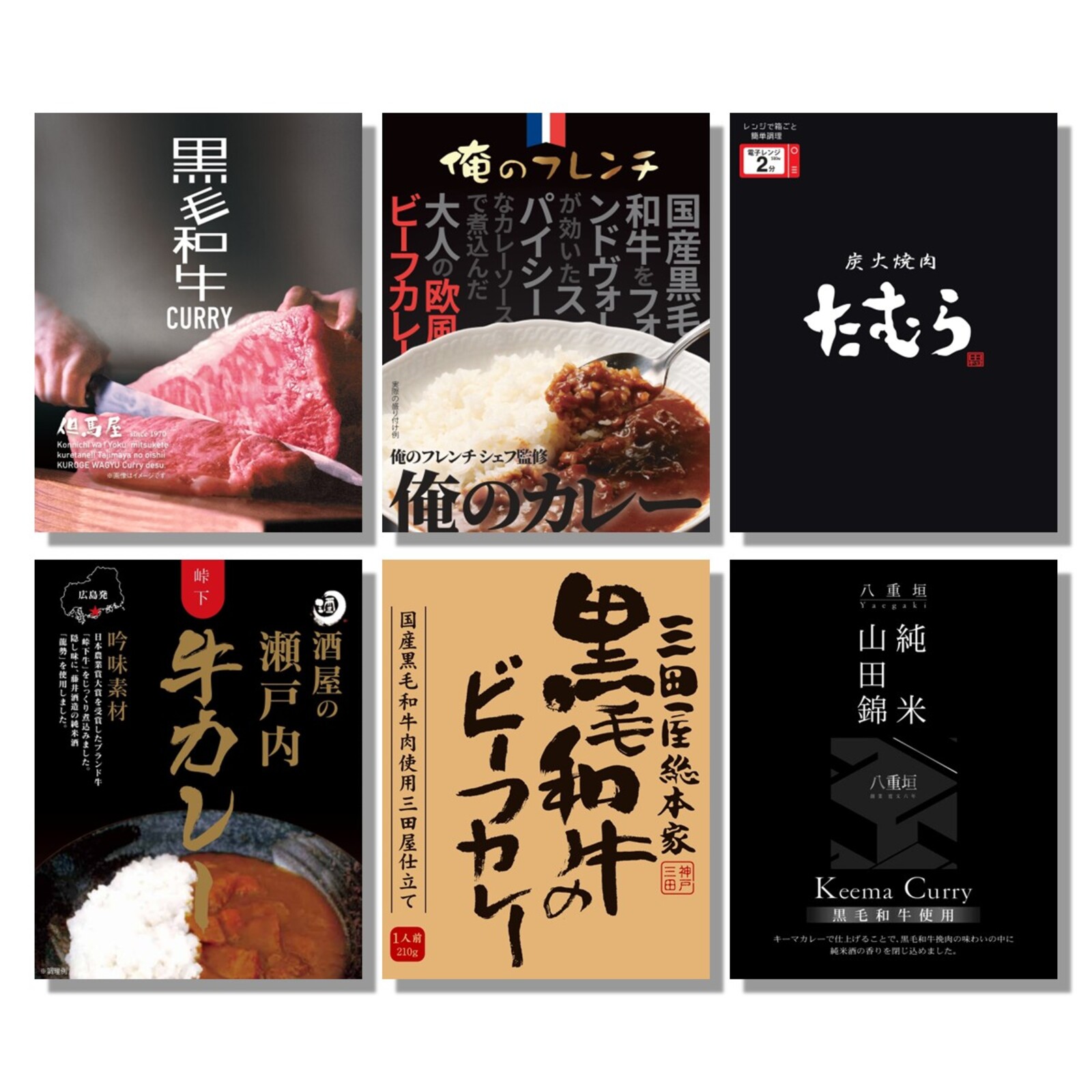 国産牛カレー6種食べ比べ
