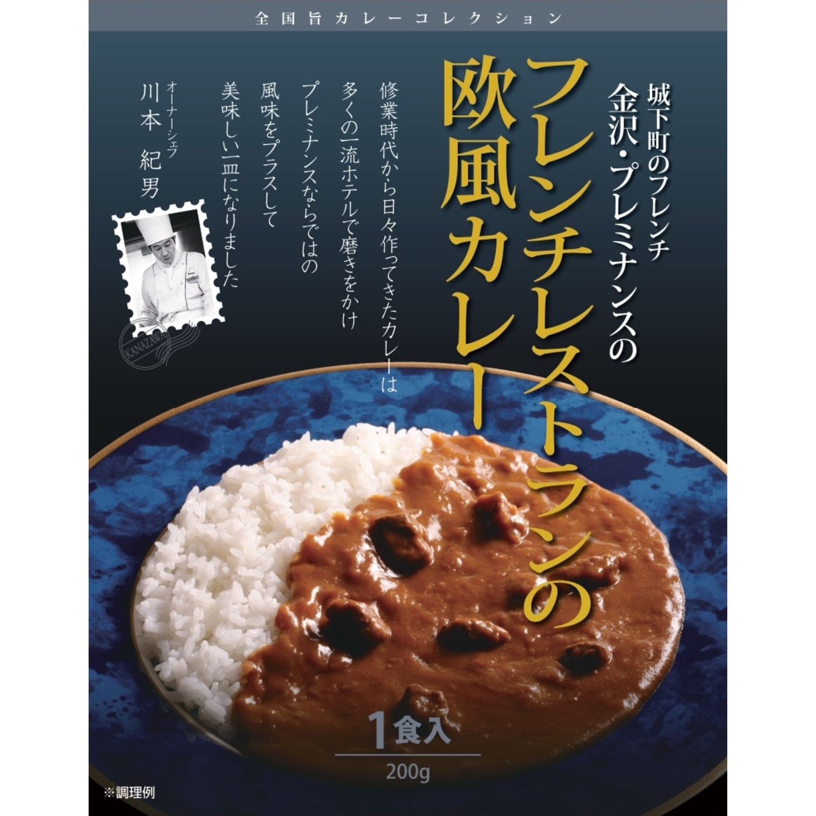 銘店シェフ監修カレー詰め合わせ①