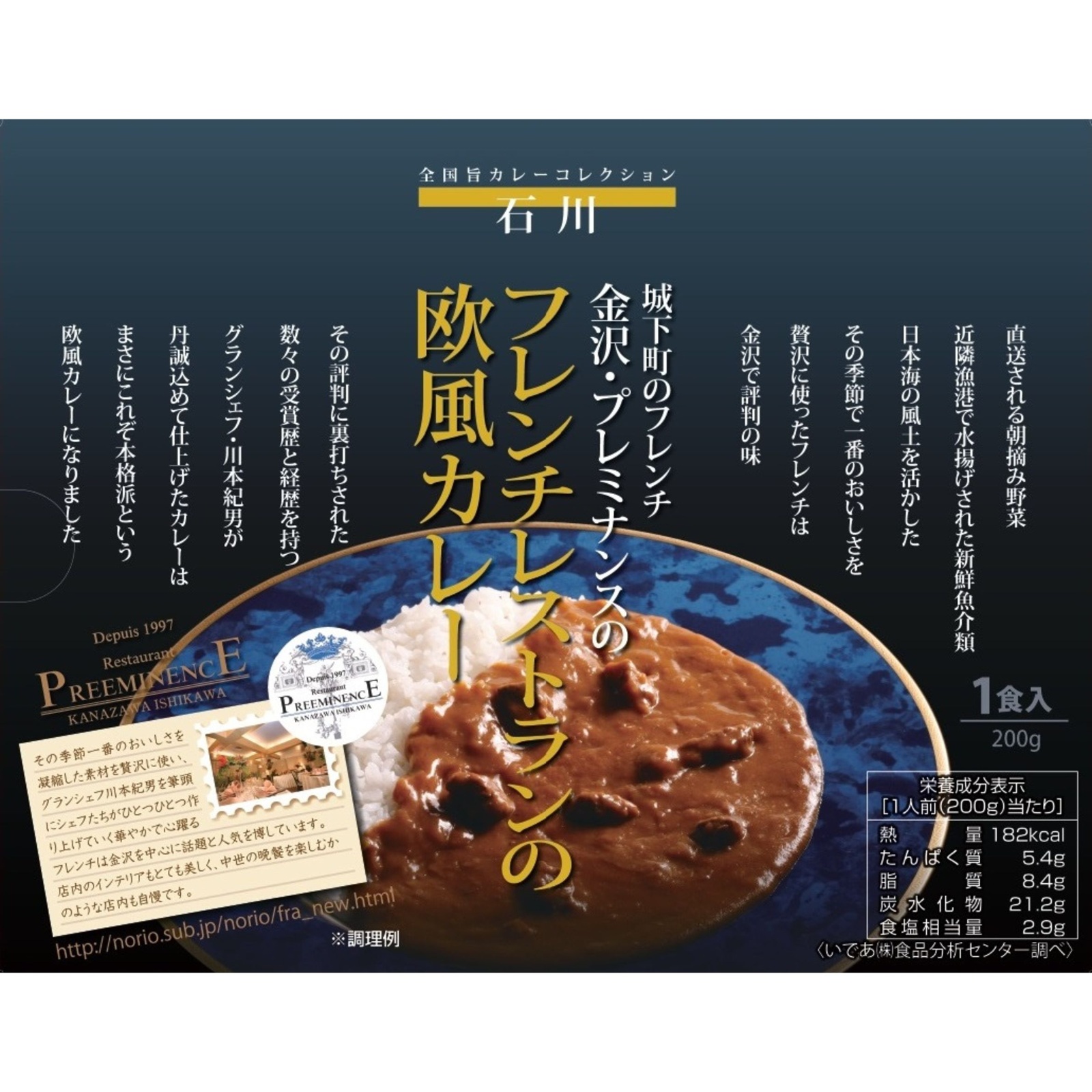 銘店シェフ監修カレー詰め合わせ①