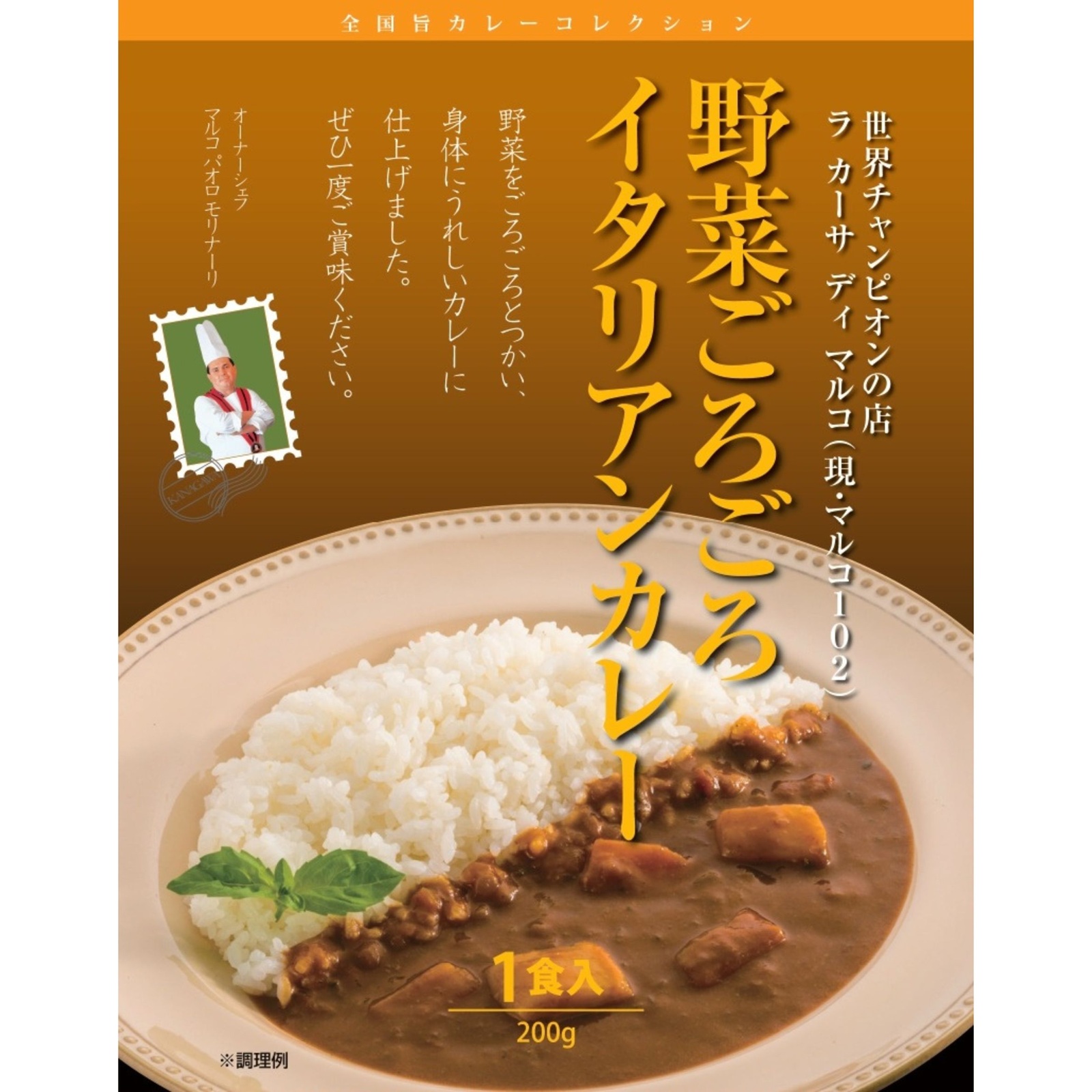 銘店シェフ監修カレー詰め合わせ①