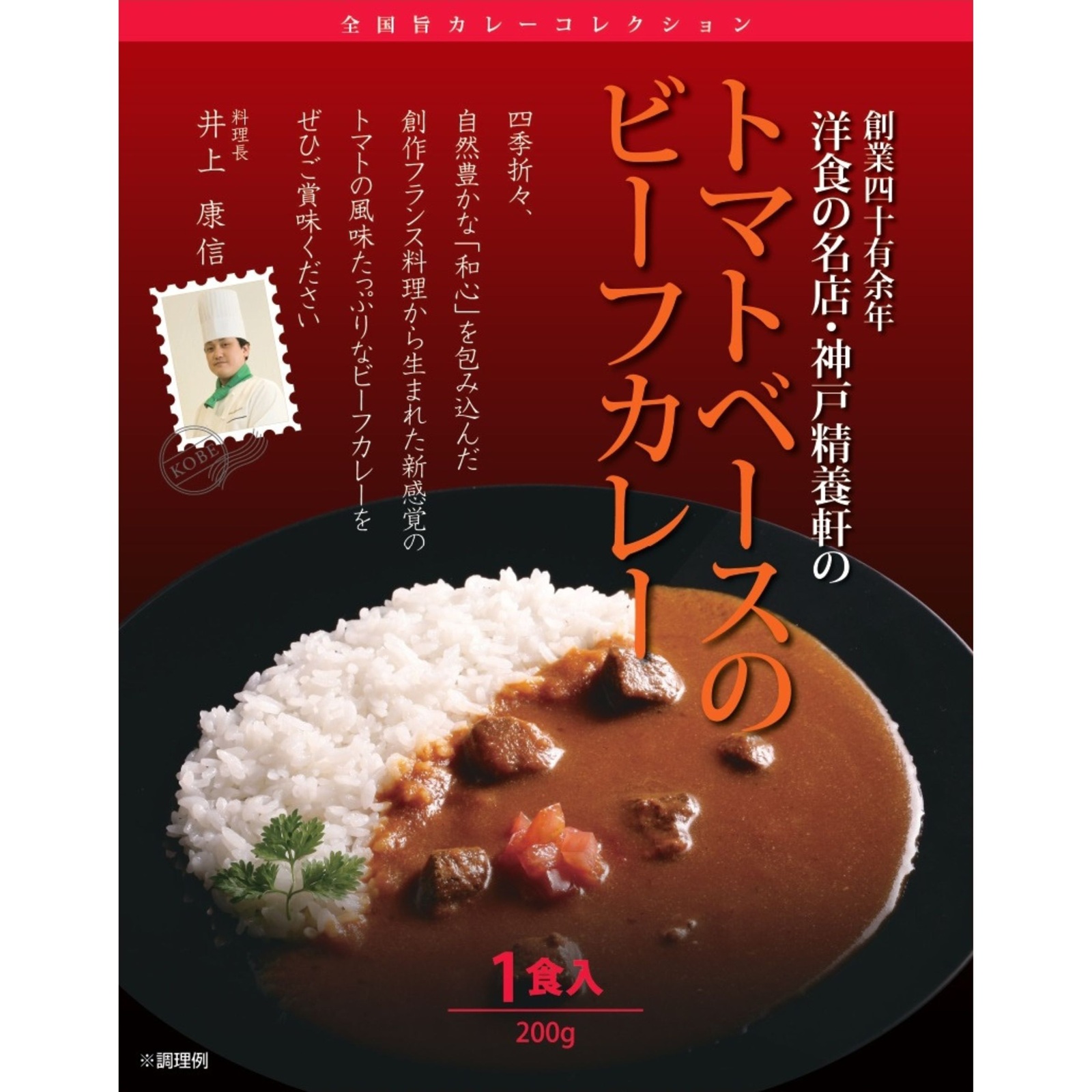 銘店シェフ監修カレー詰め合わせ①