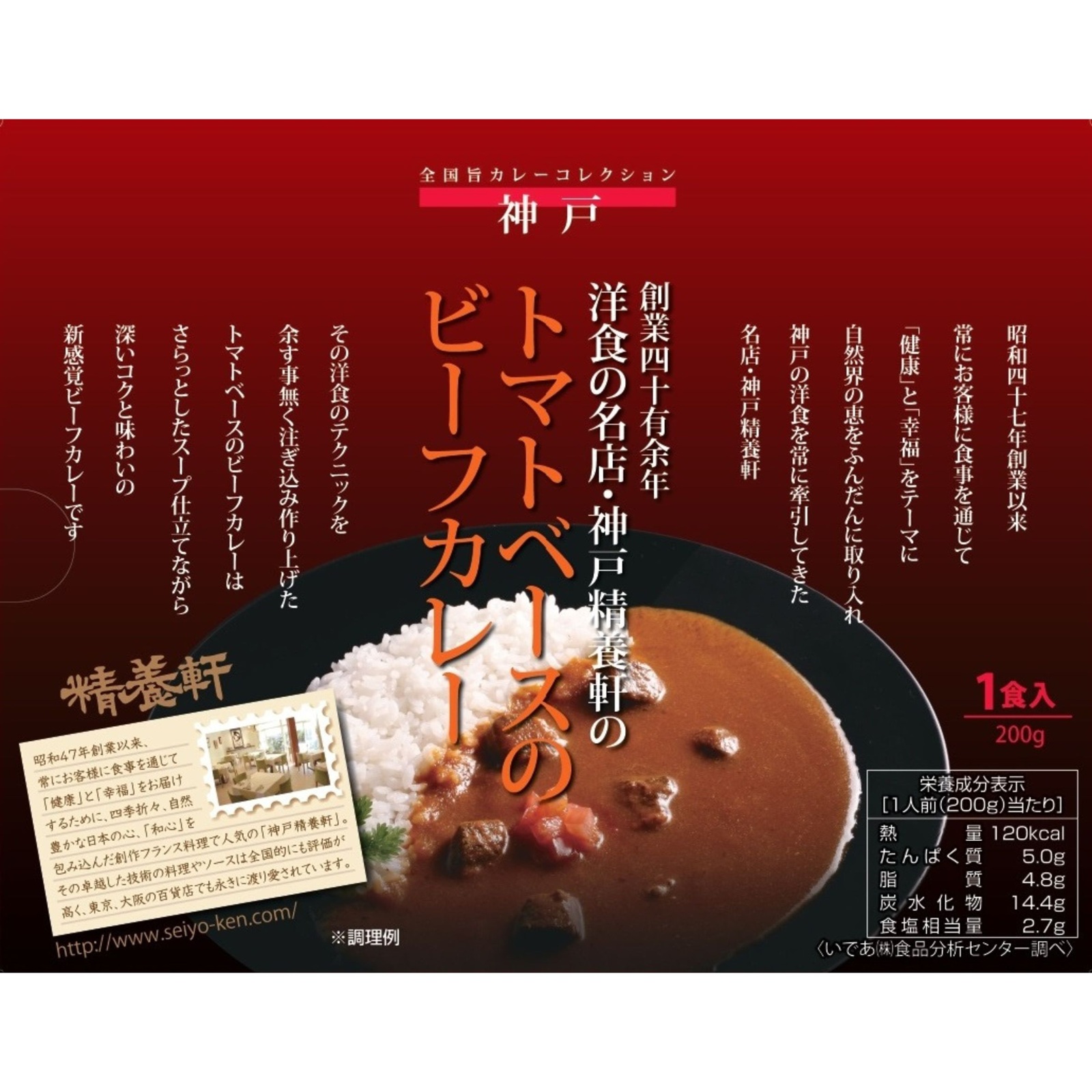 銘店シェフ監修カレー詰め合わせ①