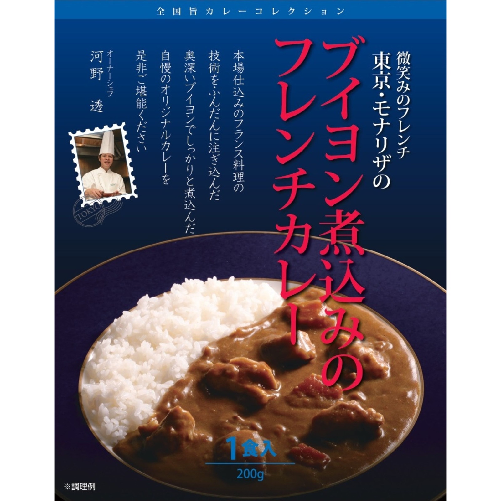 銘店シェフ監修カレー詰め合わせ②