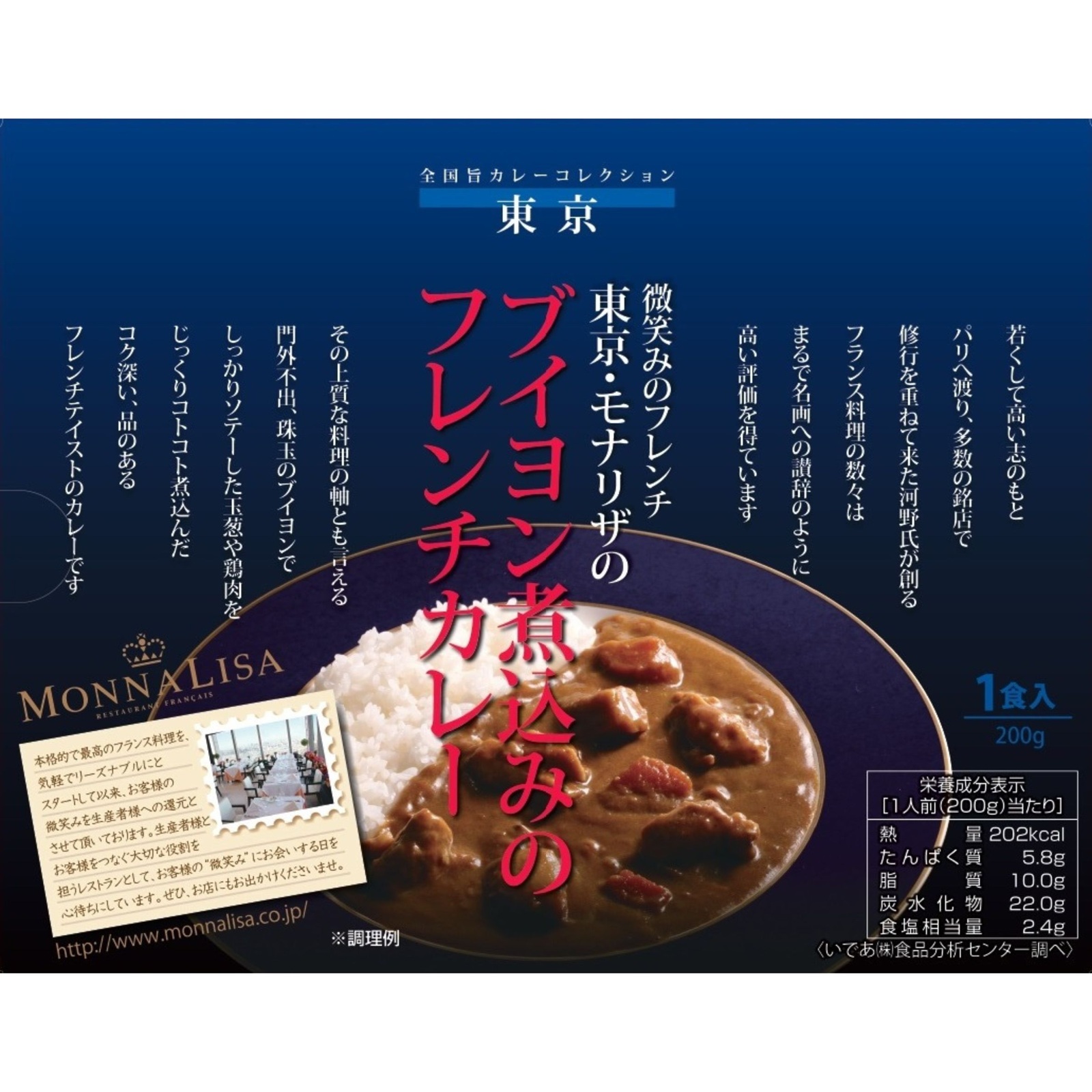 銘店シェフ監修カレー詰め合わせ②