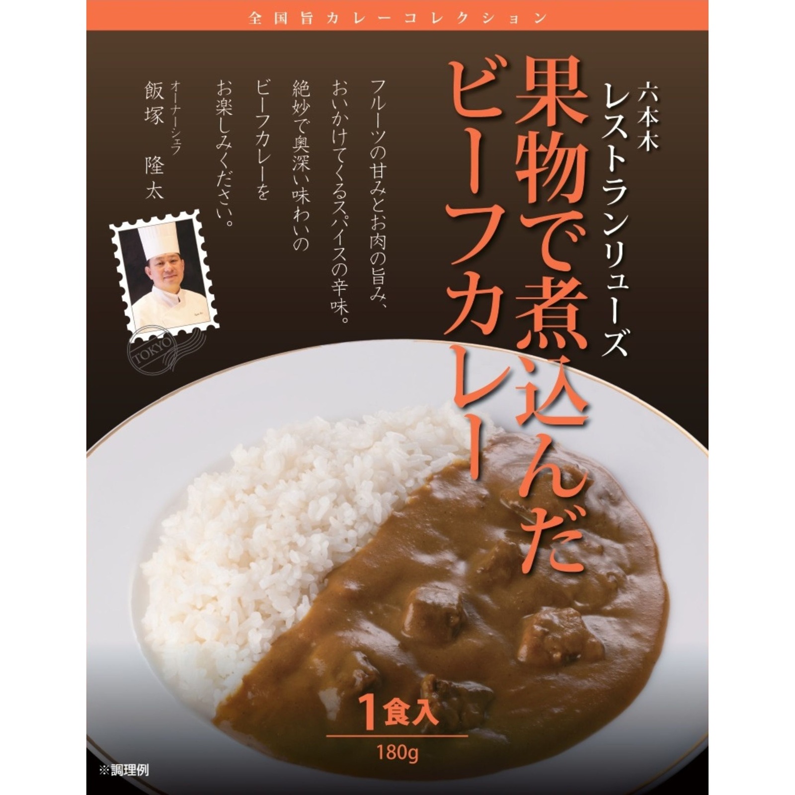 銘店シェフ監修カレー詰め合わせ②