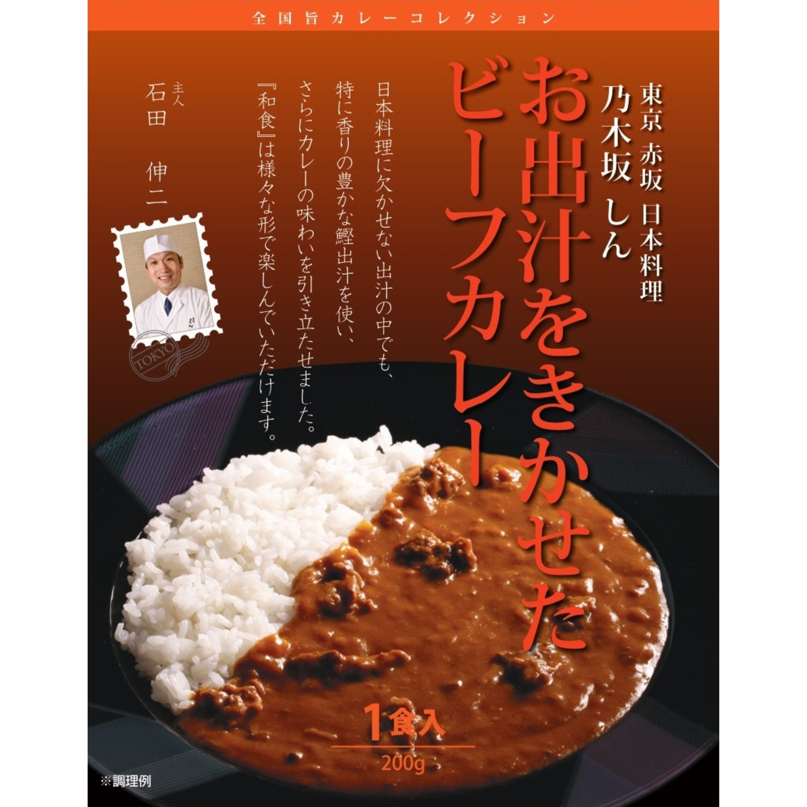 銘店シェフ監修カレー詰め合わせ②