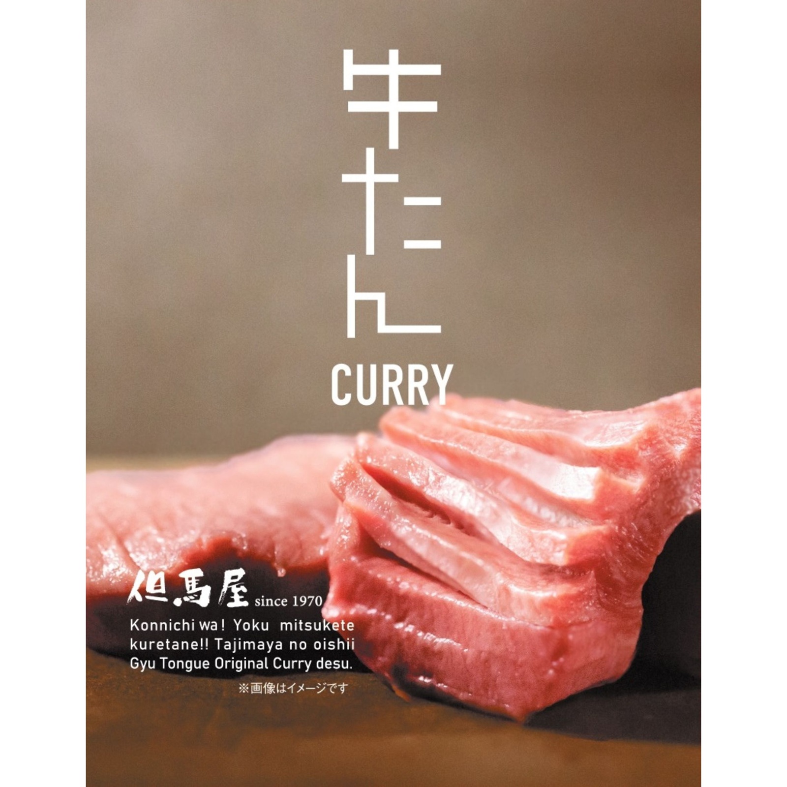但馬屋　黒毛和牛・牛タンカレー 6食
