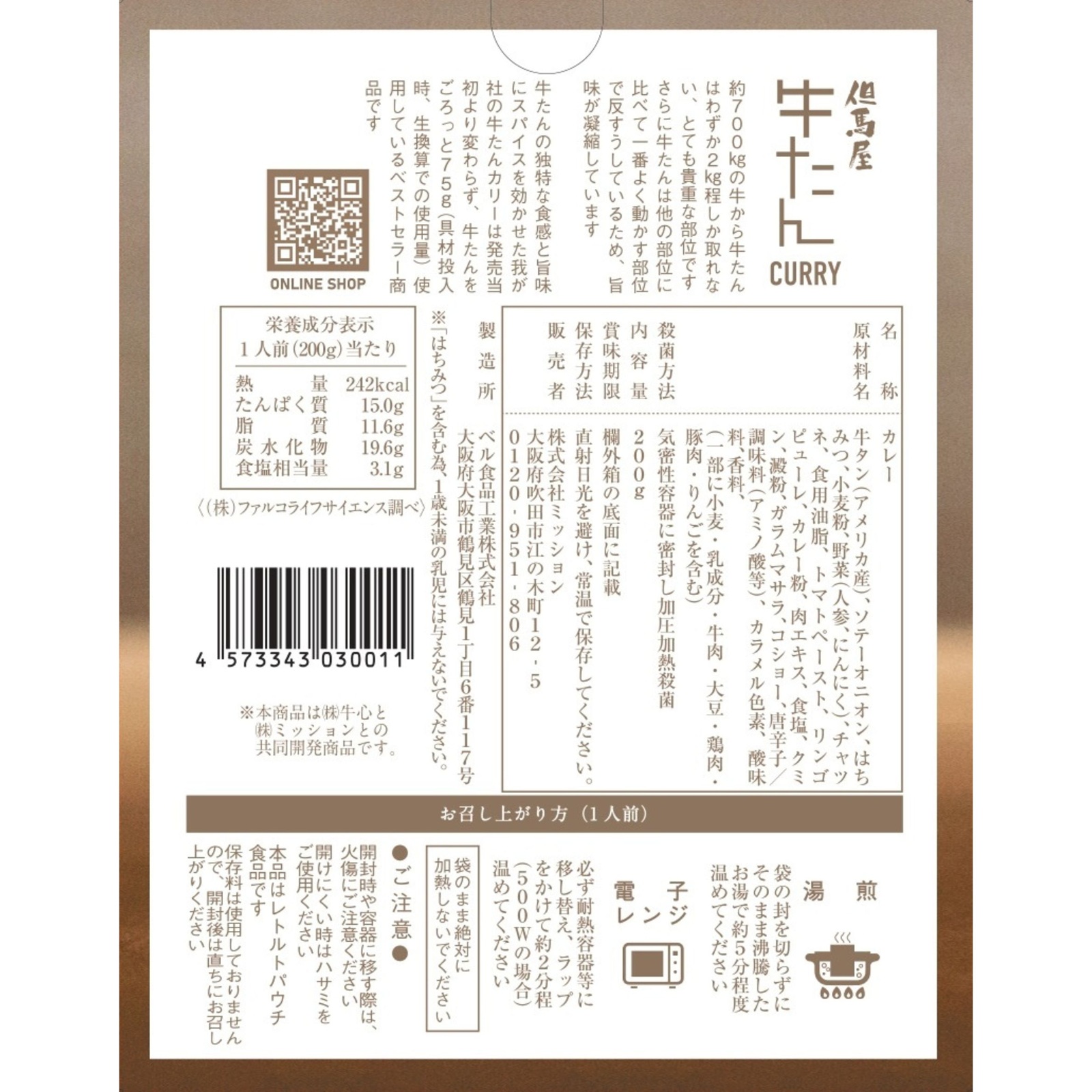 但馬屋　黒毛和牛・牛タンカレー 6食