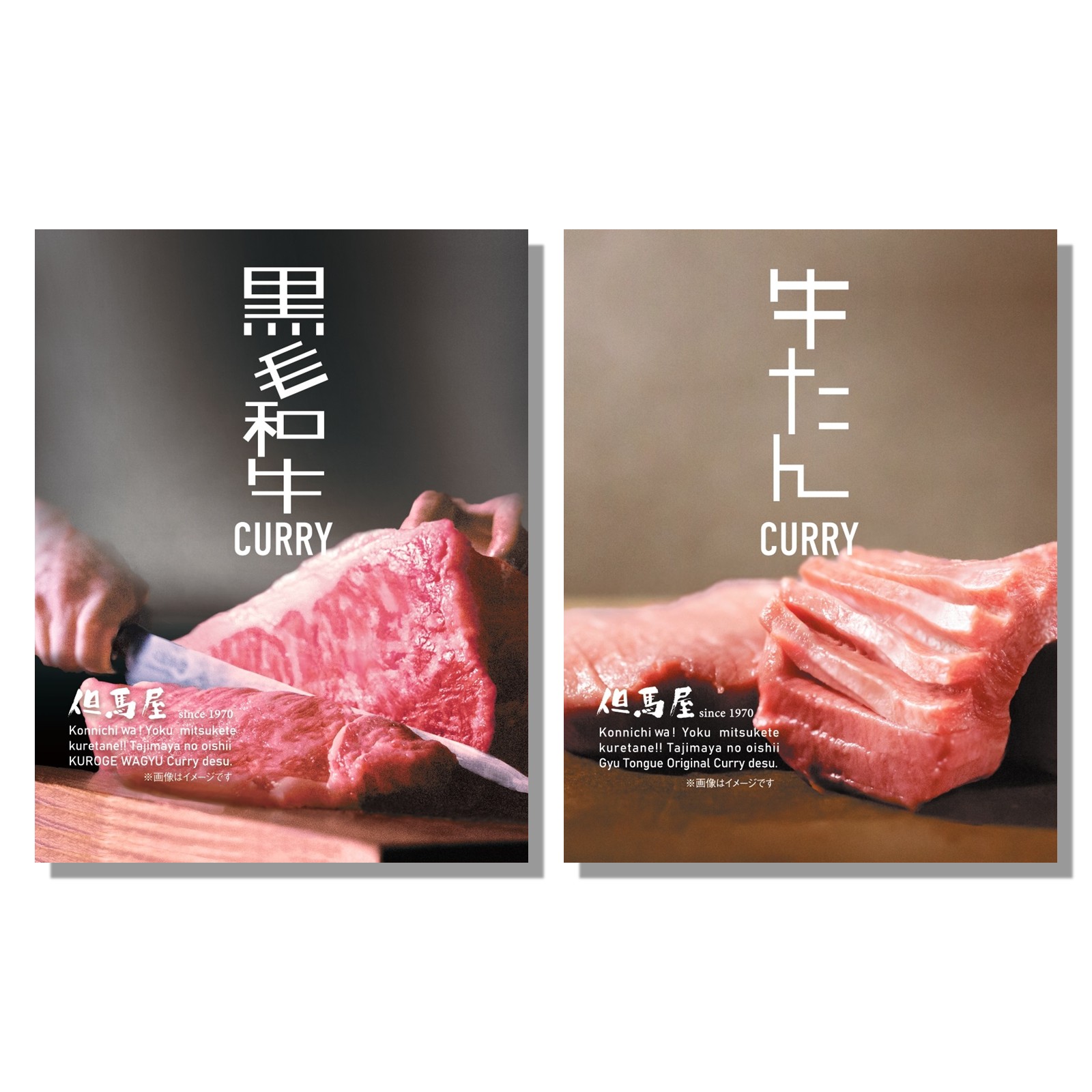 但馬屋　黒毛和牛・牛タンカレー 6食