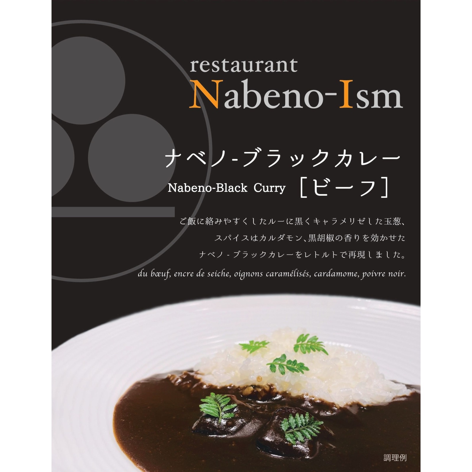 東西有名店 カレー食べ比べ 6食