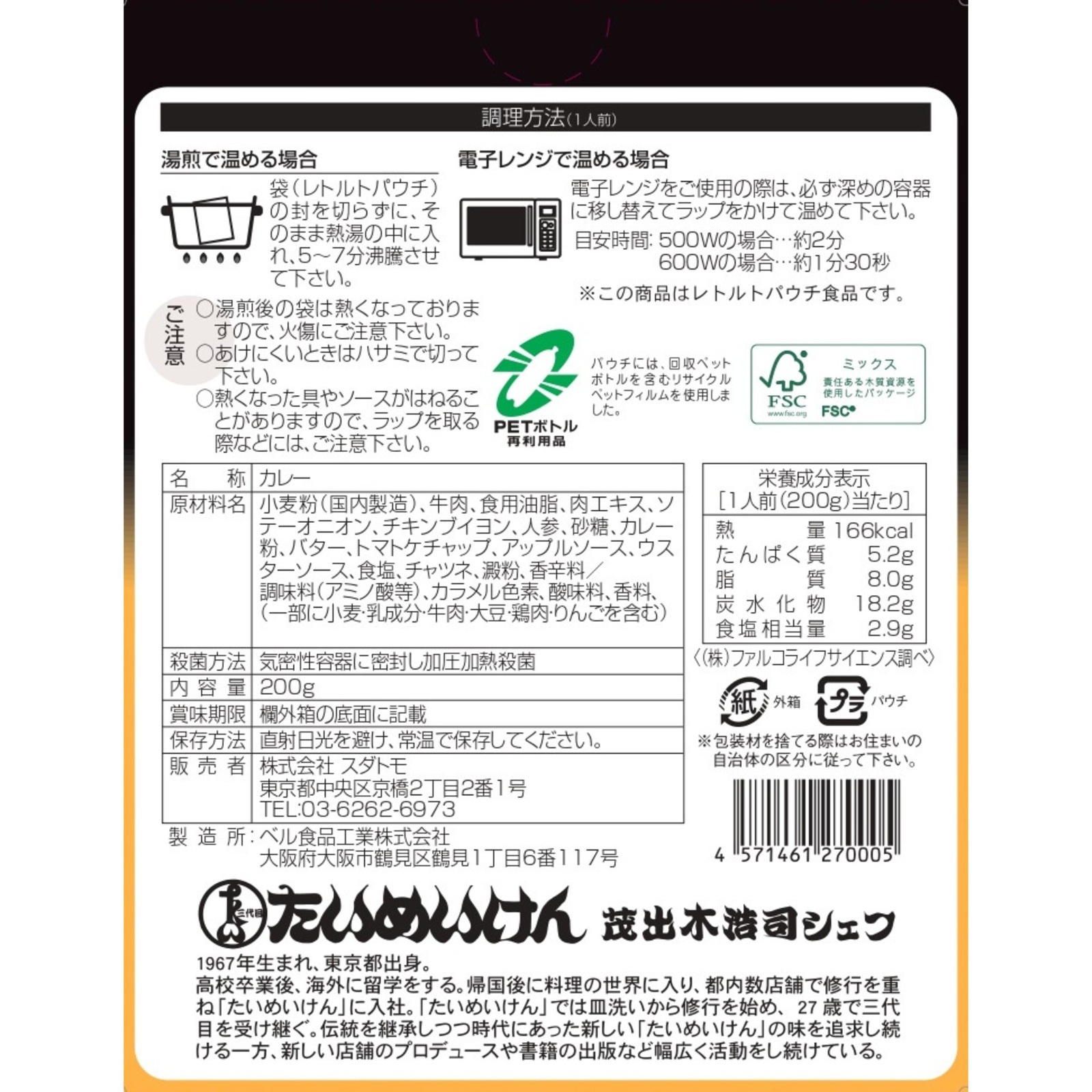 東西有名店 カレー食べ比べ 6食