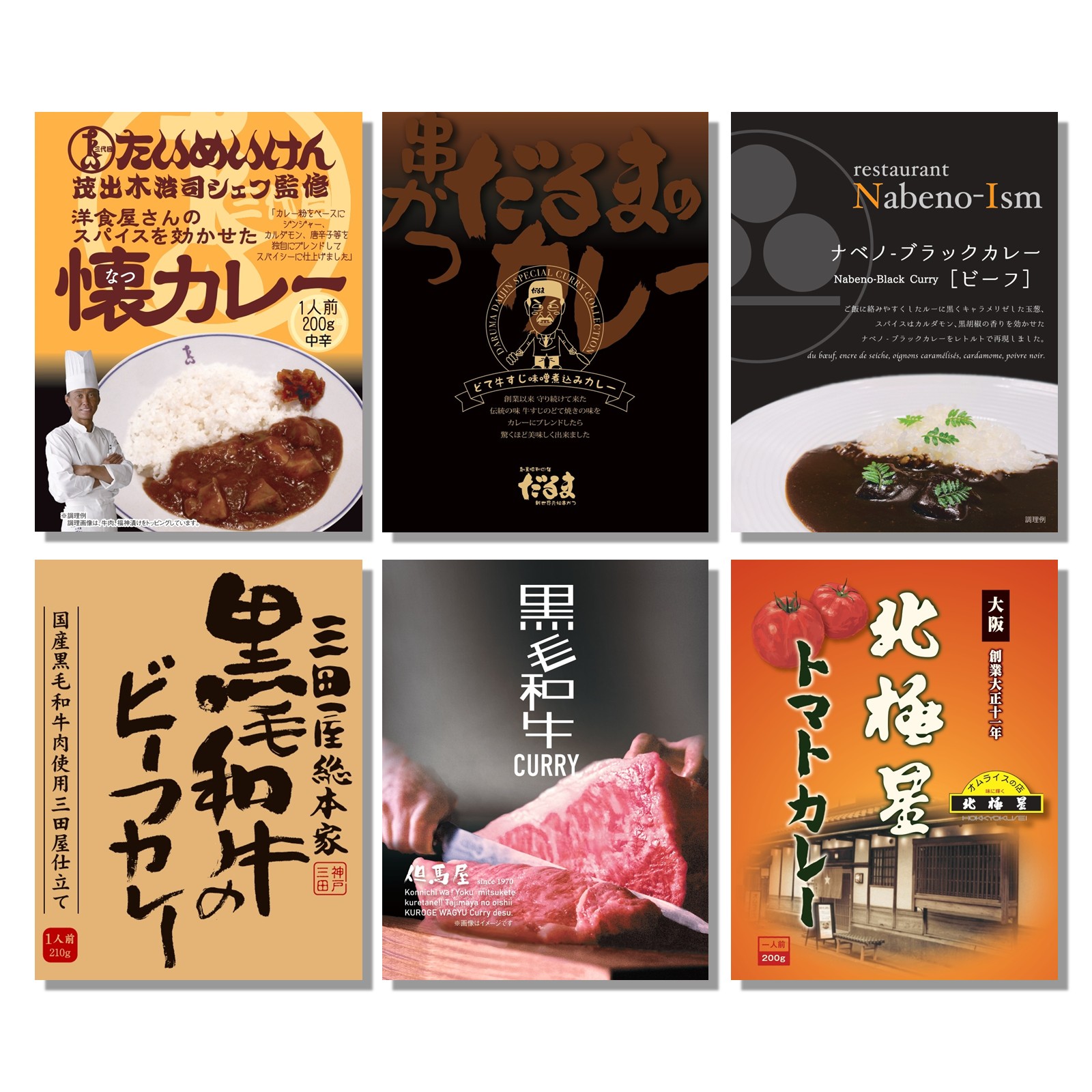 東西有名店 カレー食べ比べ 6食
