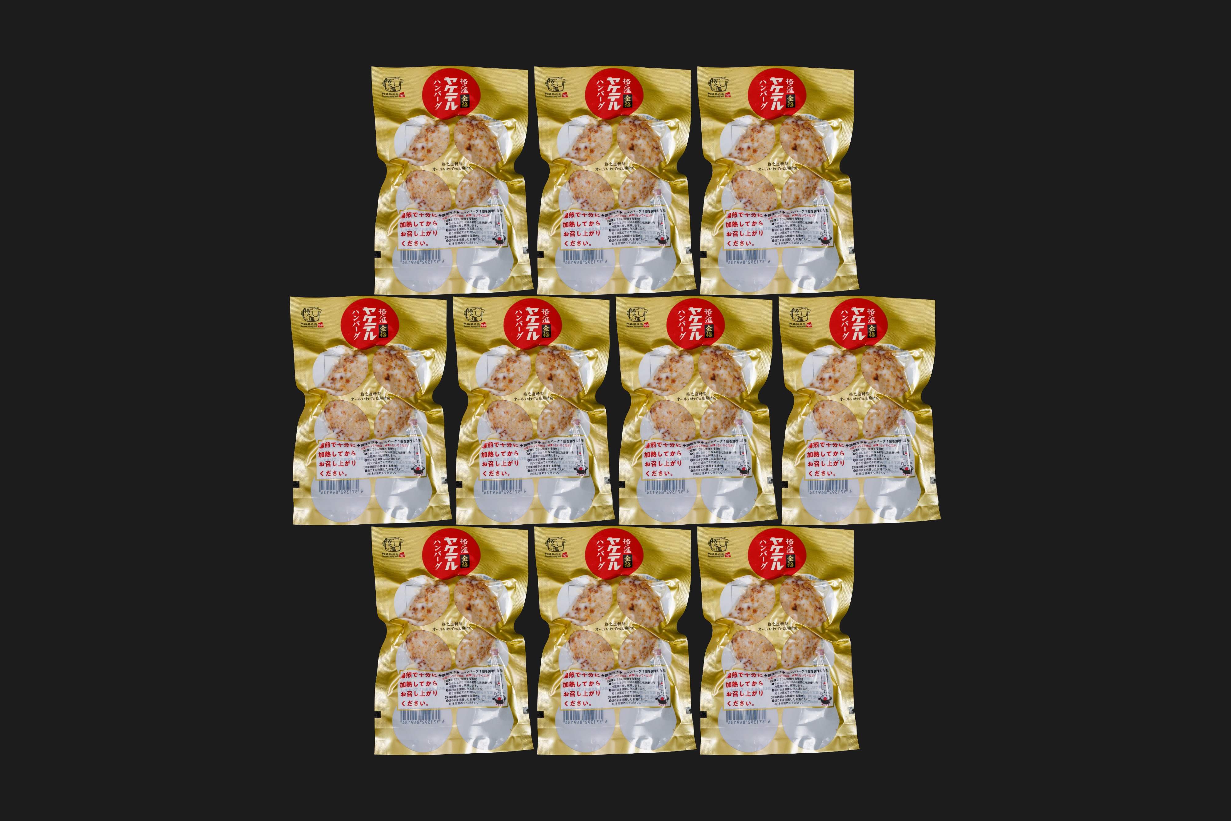 【格之進】 ヤケテル金格ハンバーグ10個セット