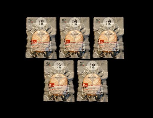 【格之進】 白格ハンバーグ5個セット