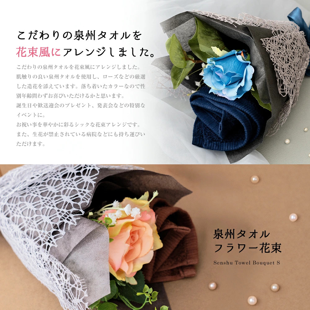 花束タオルフラワー　Sサイズ　ダークカラー　日本製泉州タオル