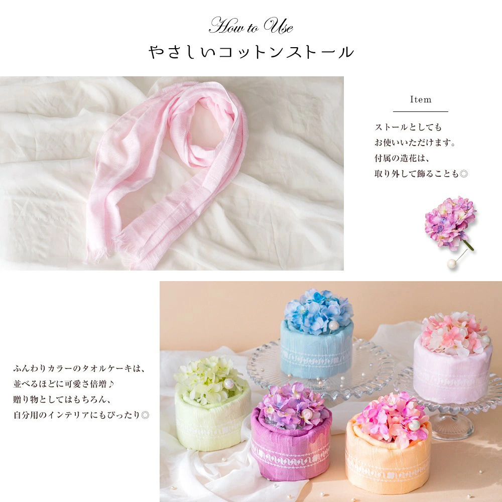 泉州タオル コットンストール フラワーケーキ 