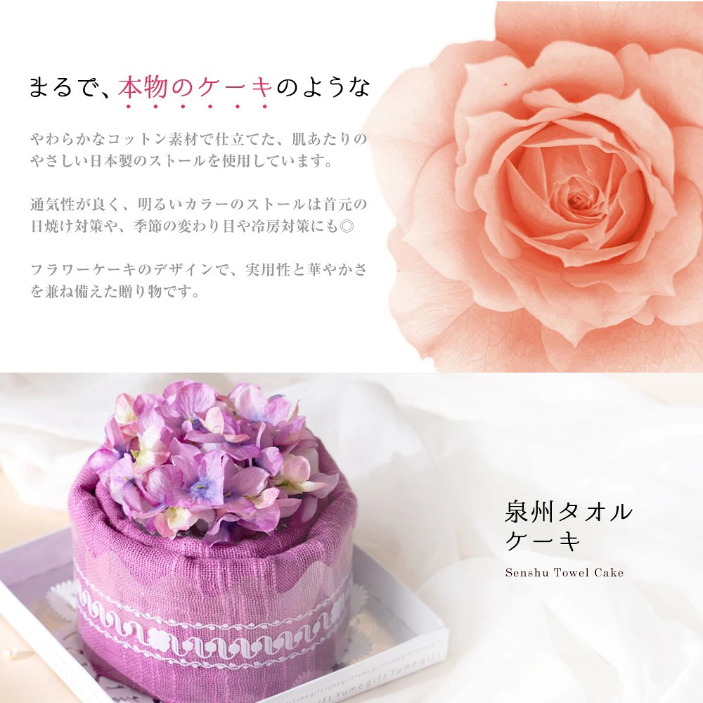 泉州タオル コットンストール フラワーケーキ 