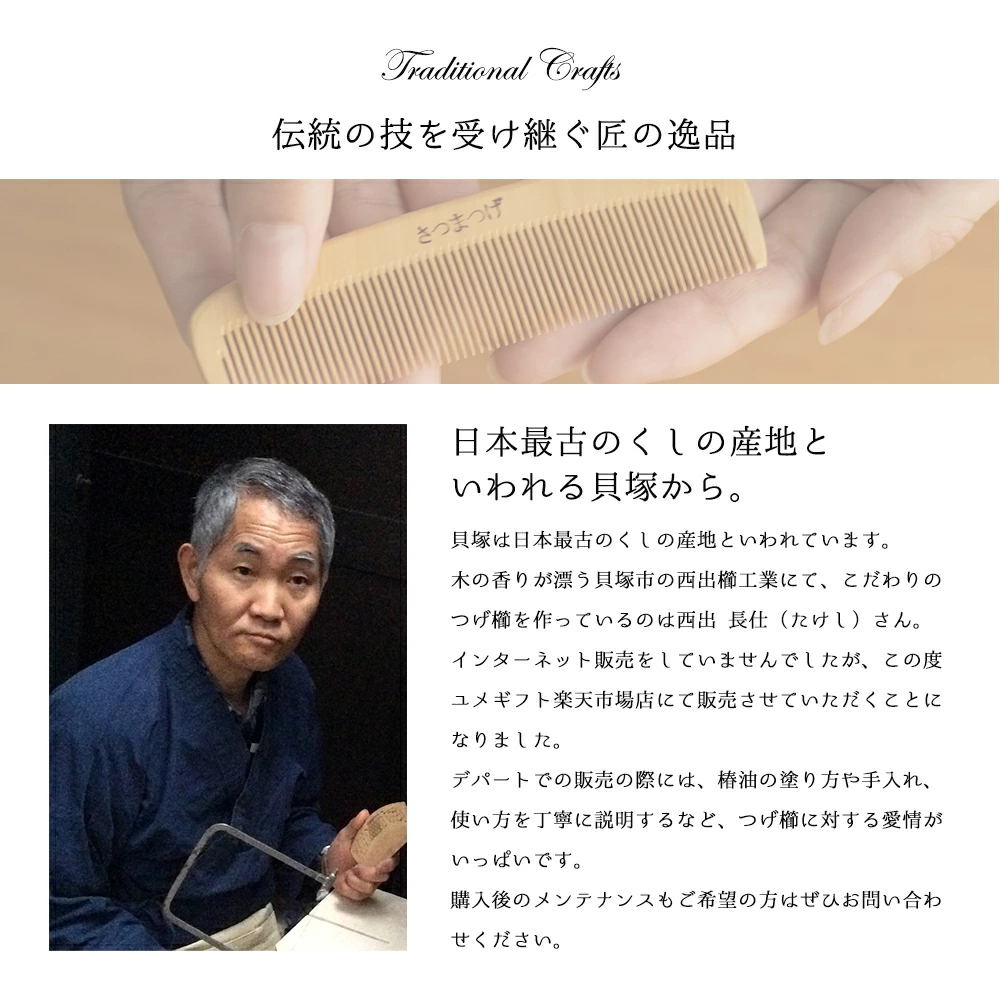 薩摩つげ櫛　日本製　いちもんじ　3寸5分　桐箱付き　【大阪府知事指定伝統工芸品】