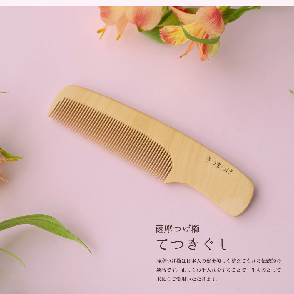 薩摩つげ櫛　日本製　てつき櫛　4寸5分　桐箱付き　【大阪府知事指定伝統工芸品】