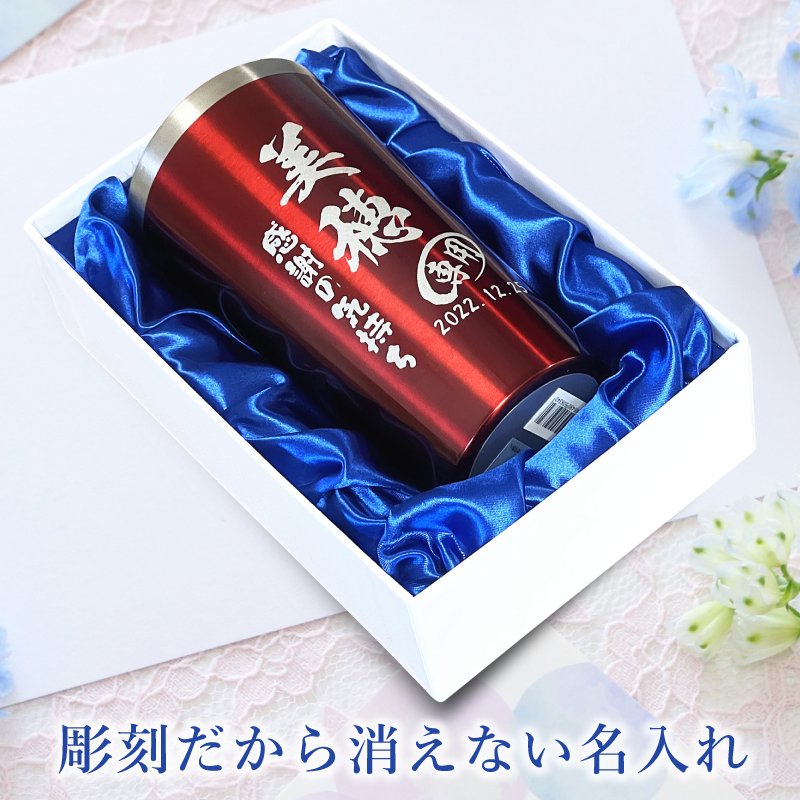 【化粧箱入り】名入れ真空断熱ステンレスタンブラー 450ml C4