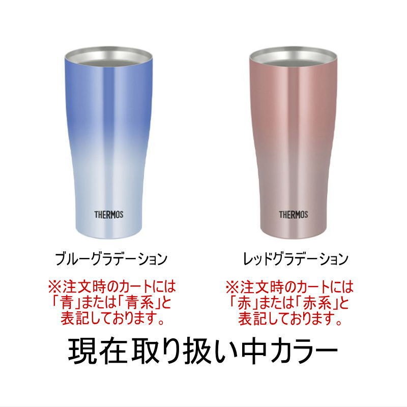 【化粧箱入り】サーモス 名入れステンレスタンブラー 420ml JDY-421C C8