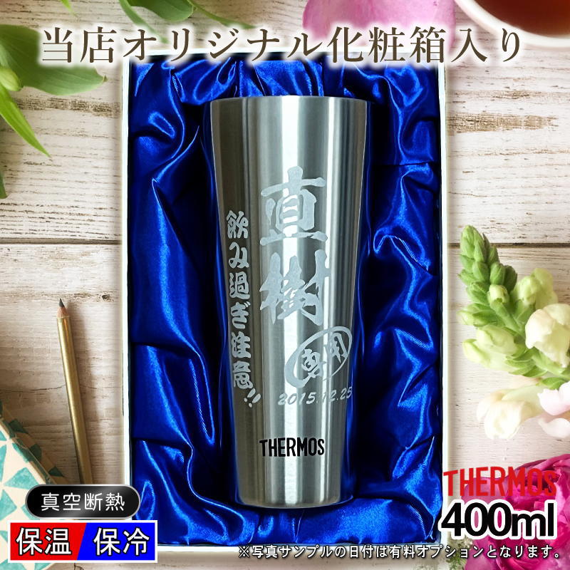 【化粧箱入り】サーモス 名入れステンレスタンブラー 400ml JDI-400 C10