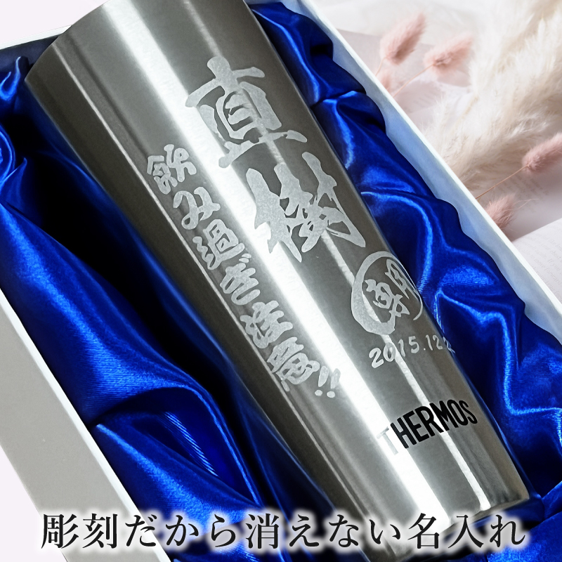 【化粧箱入り】サーモス 名入れステンレスタンブラー 400ml JDI-400 C10