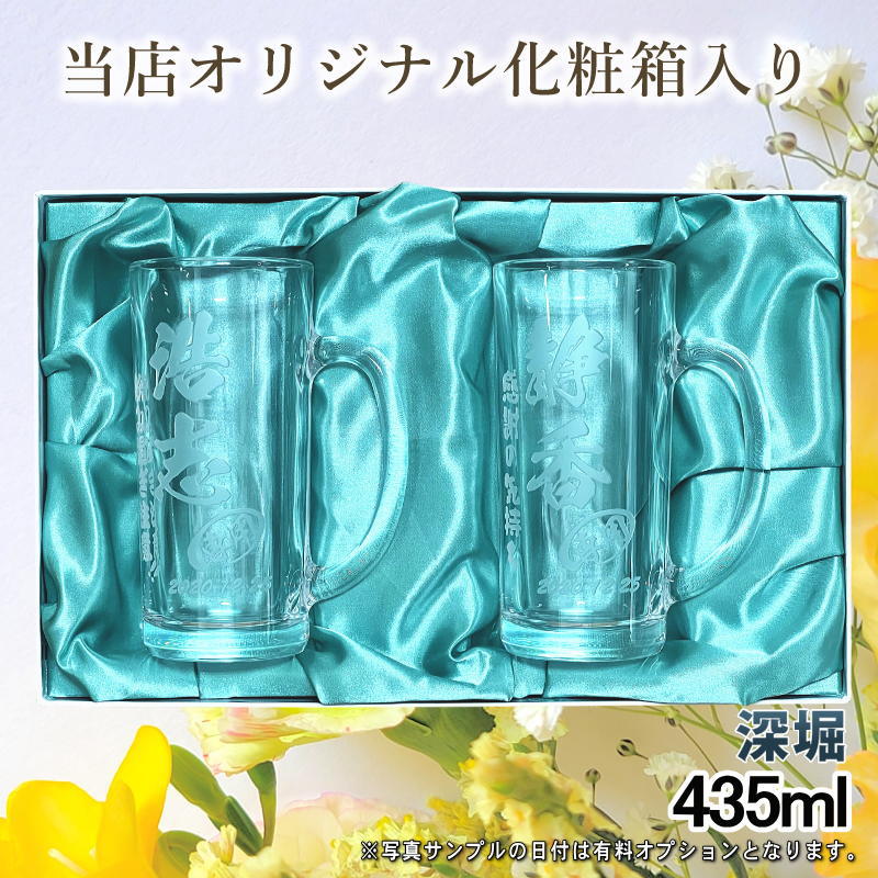 【化粧箱入り/名入れ】日本製ビールジョッキペアセット 435ml C42