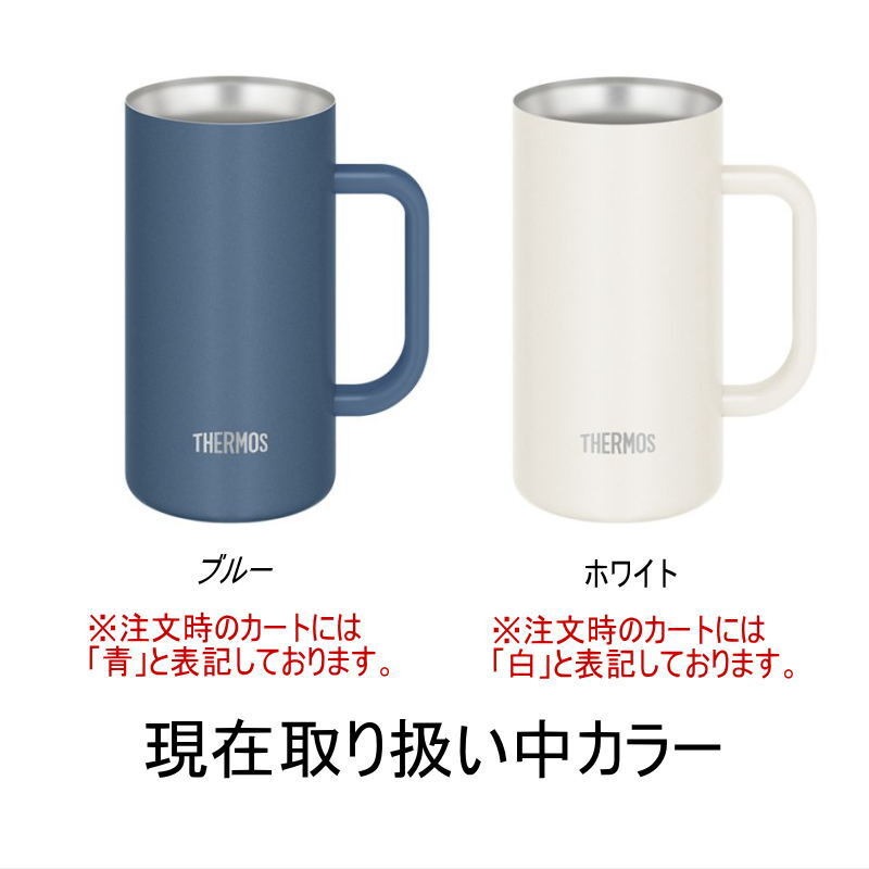 【選べるイラスト名入れ】サーモス ステンレスビールジョッキ 720ml JDK-722C CI29
