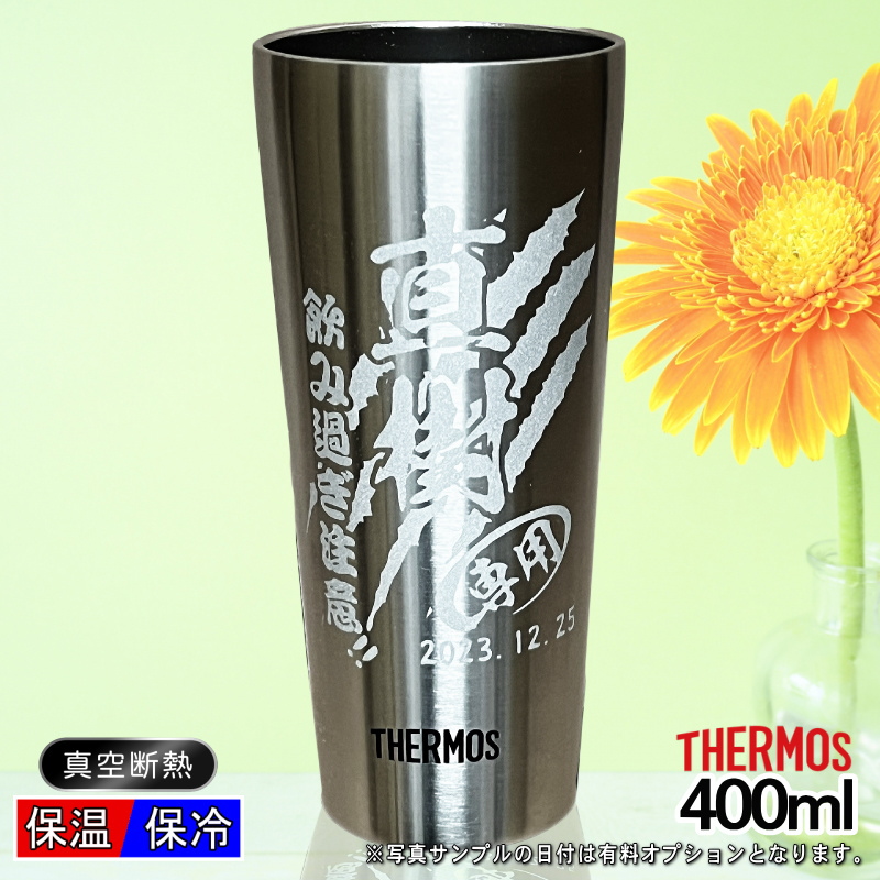 【選べるイラスト名入れ】サーモス ステンレスタンブラー 400ml JDI-400 CI9