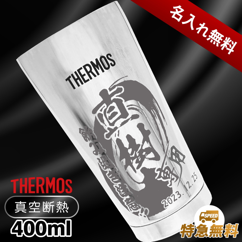 【選べるイラスト名入れ】サーモス ステンレスタンブラー  400ml JMO-GP2 SL CI11