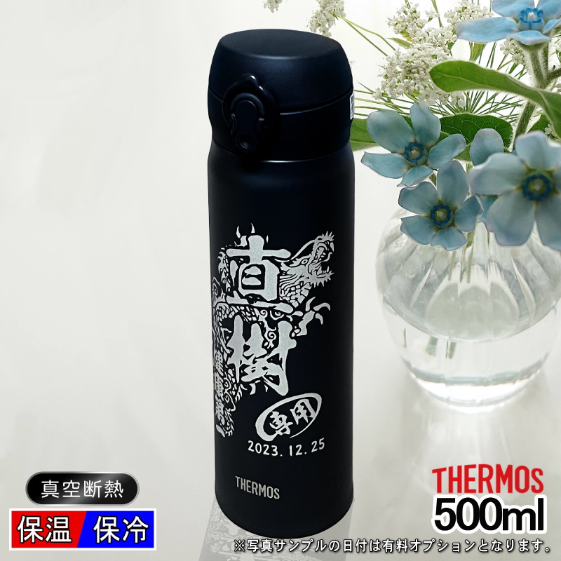 【選べるイラスト名入れ】サーモス ステンレスマグボトル 500ml CI46