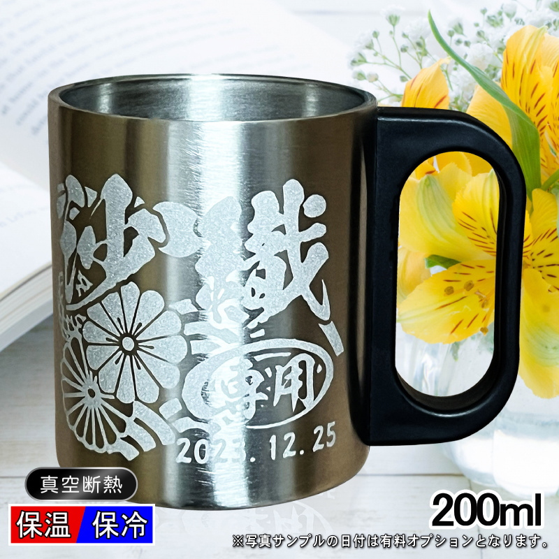 【選べるイラスト名入れ】真空断熱ステンレスマグカップ名入れ 200ml CI200
