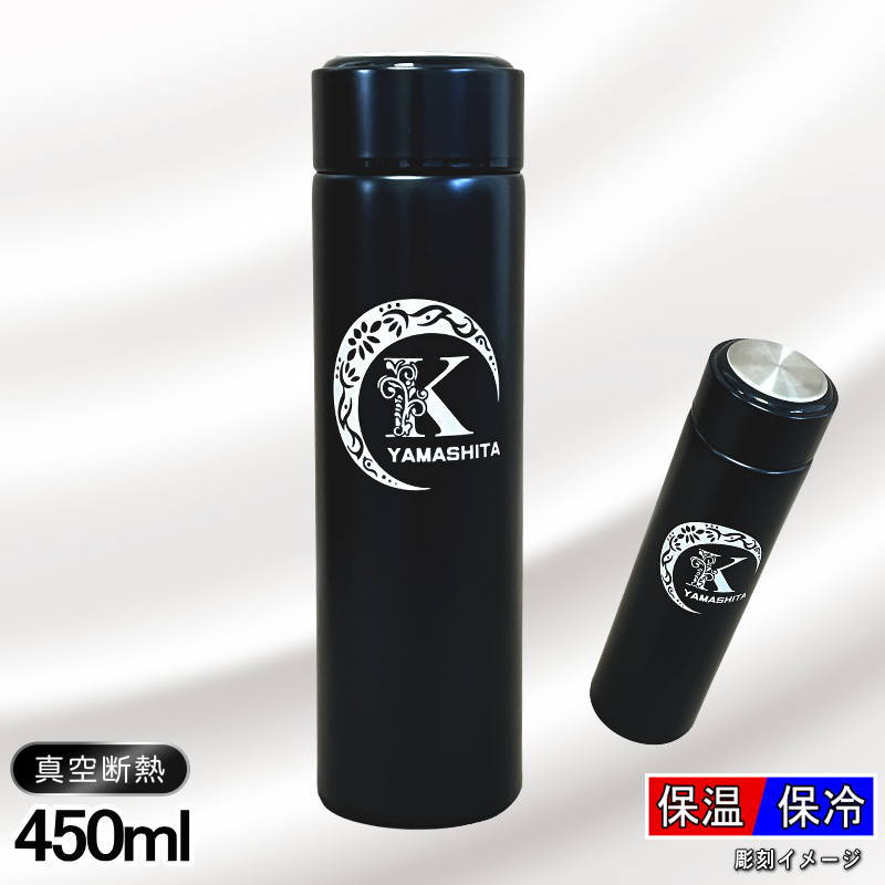 デザイン選べる名入れステンレスマグボトル 450ml AL47D